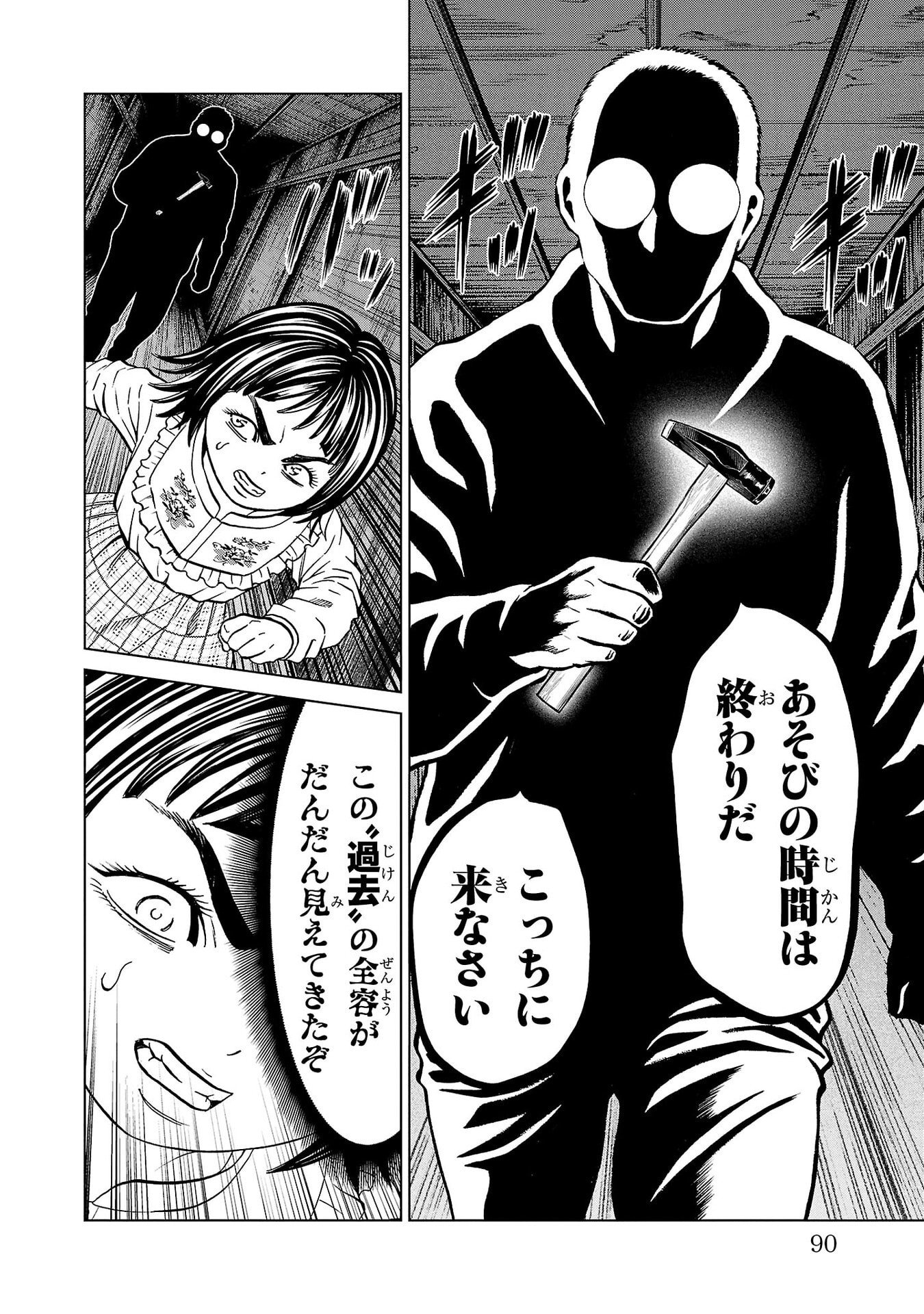 Psycho x Past: Ryouki Satsujin Sennyuu Sousa - Chapter 45 - Page 42