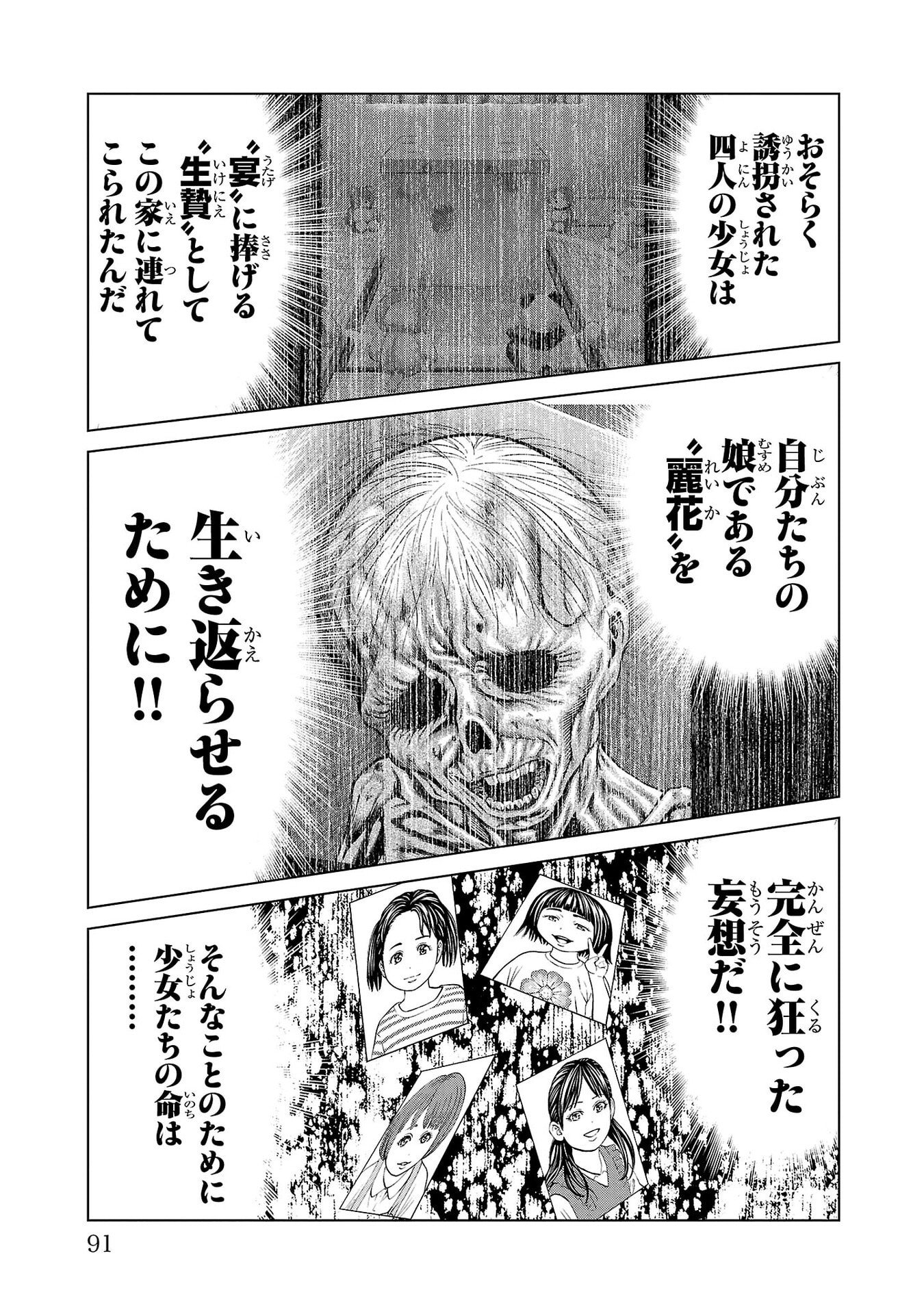 Psycho x Past: Ryouki Satsujin Sennyuu Sousa - Chapter 45 - Page 43