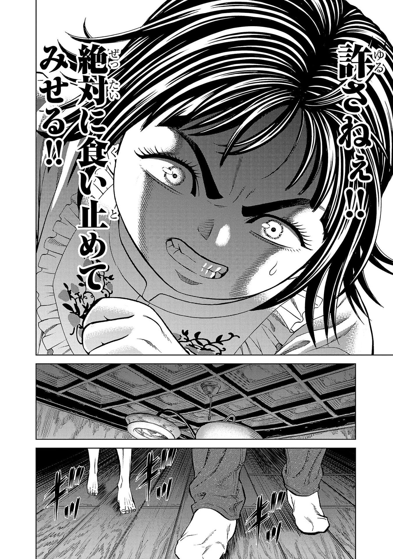 Psycho x Past: Ryouki Satsujin Sennyuu Sousa - Chapter 45 - Page 44