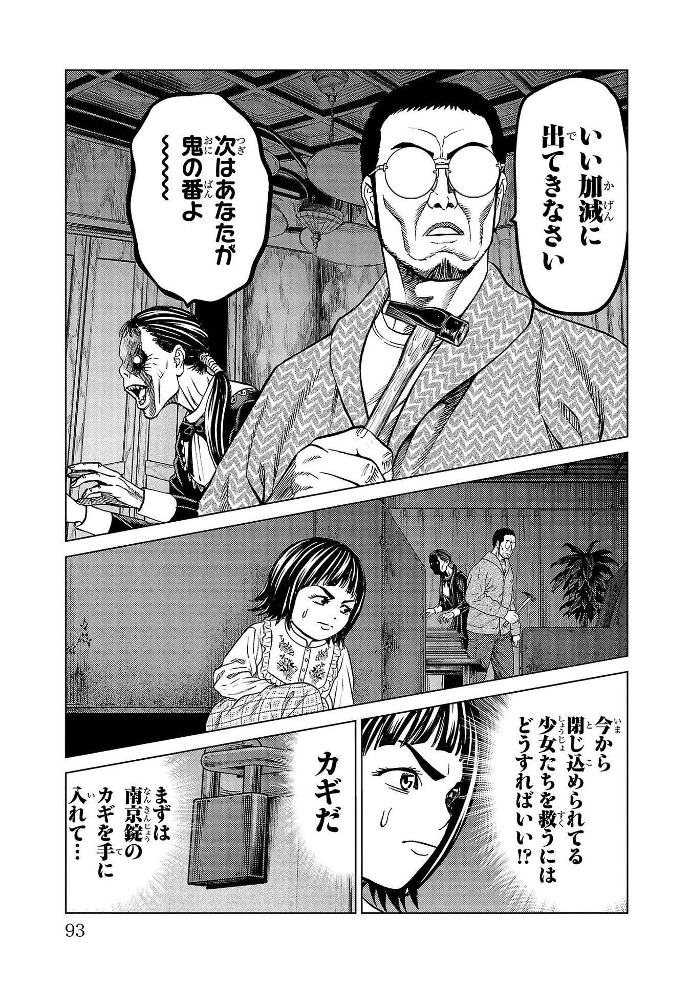 Psycho x Past: Ryouki Satsujin Sennyuu Sousa - Chapter 45 - Page 45