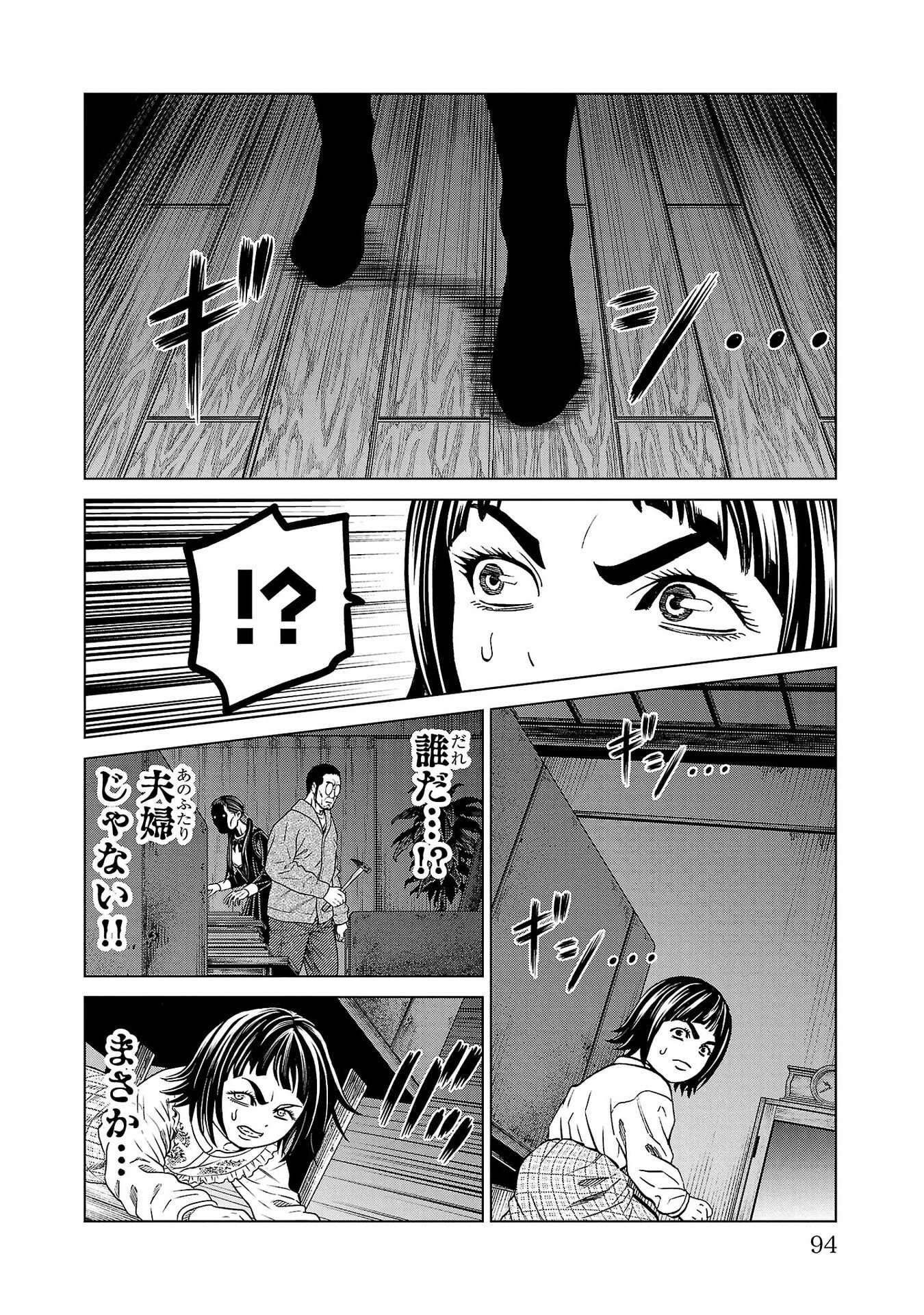 Psycho x Past: Ryouki Satsujin Sennyuu Sousa - Chapter 45 - Page 46