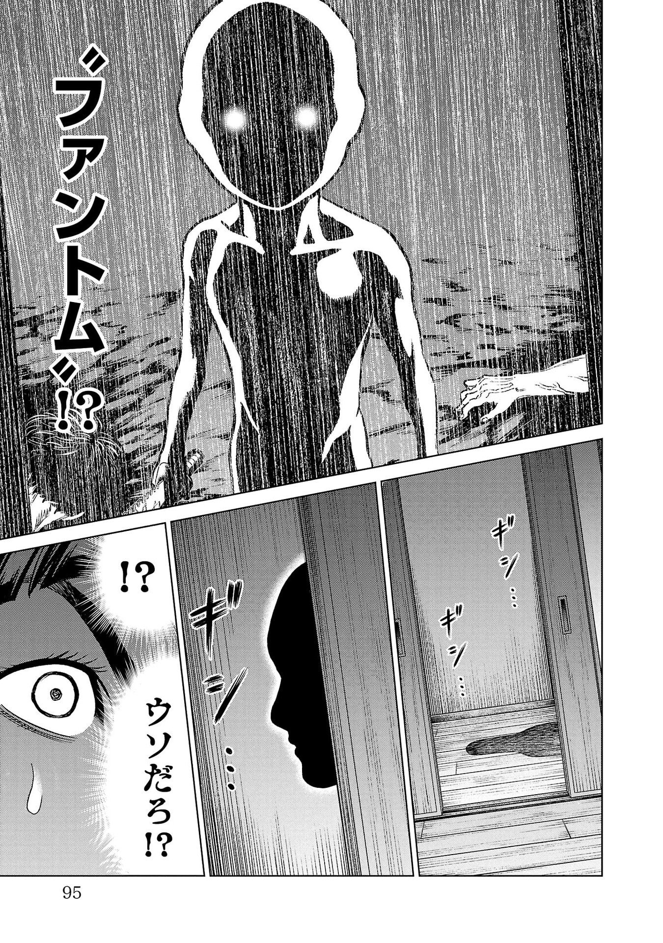 Psycho x Past: Ryouki Satsujin Sennyuu Sousa - Chapter 45 - Page 47