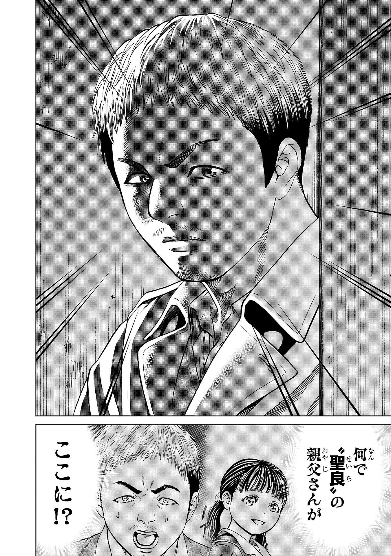 Psycho x Past: Ryouki Satsujin Sennyuu Sousa - Chapter 45 - Page 48