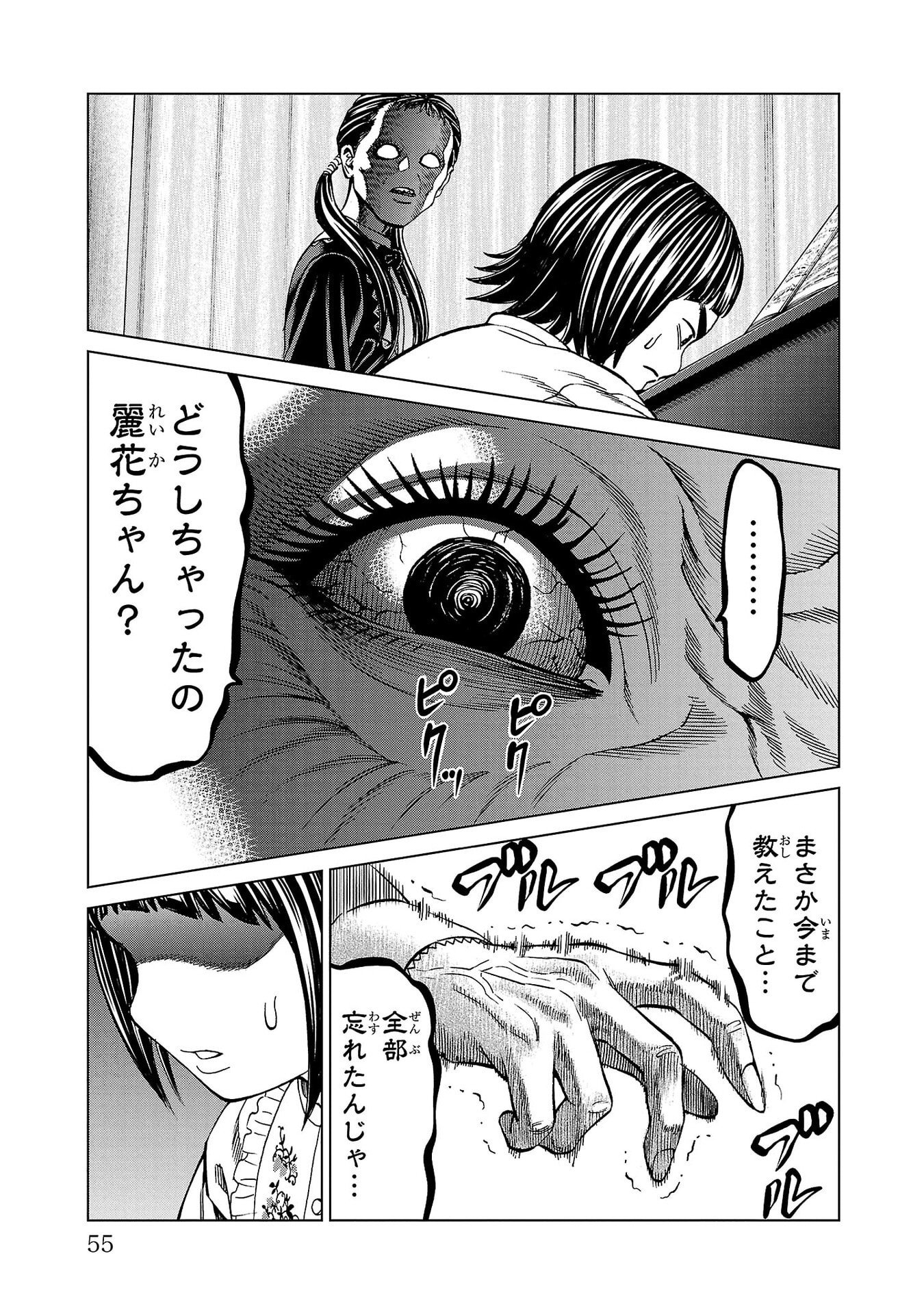 Psycho x Past: Ryouki Satsujin Sennyuu Sousa - Chapter 45 - Page 7