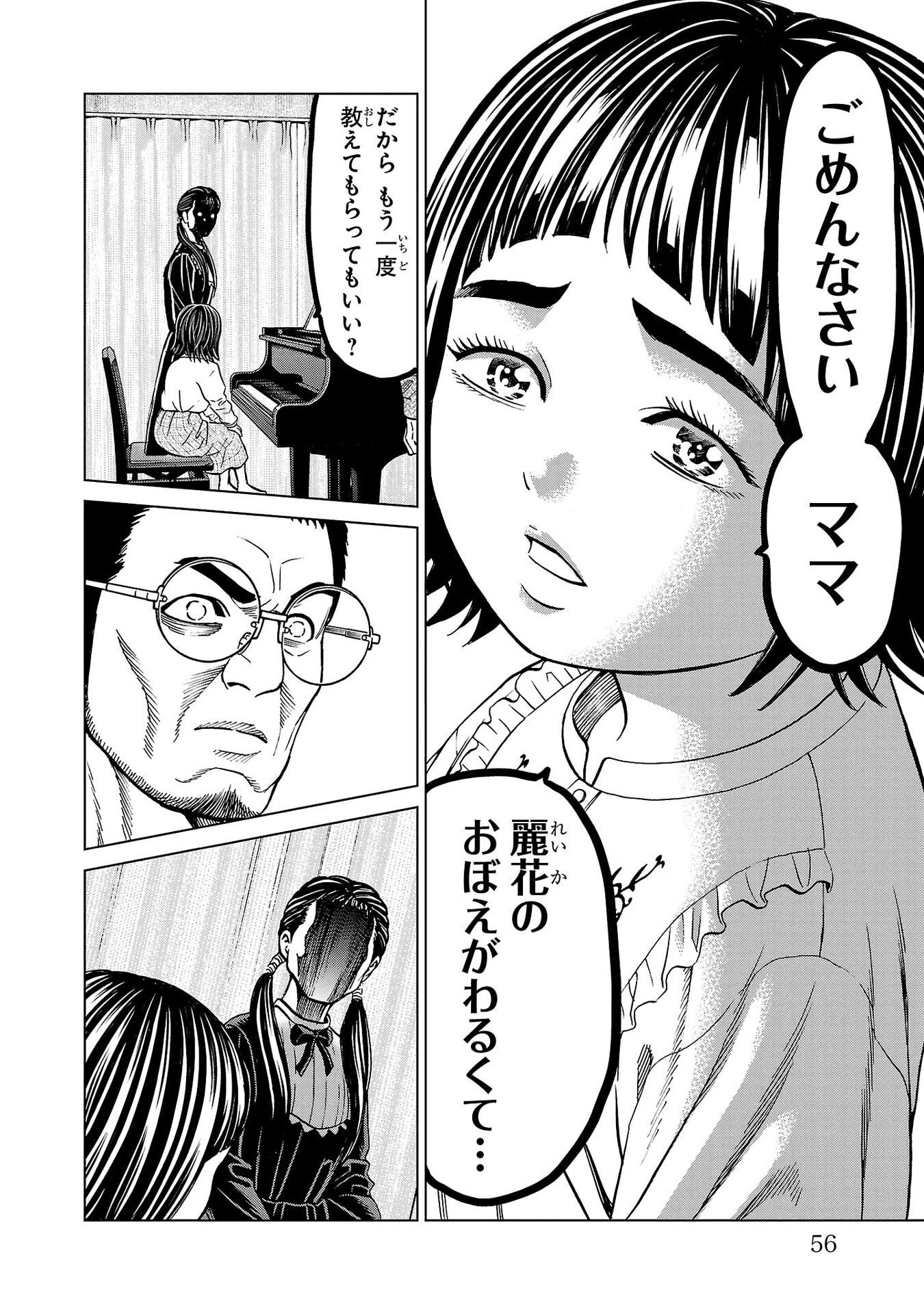 Psycho x Past: Ryouki Satsujin Sennyuu Sousa - Chapter 45 - Page 8