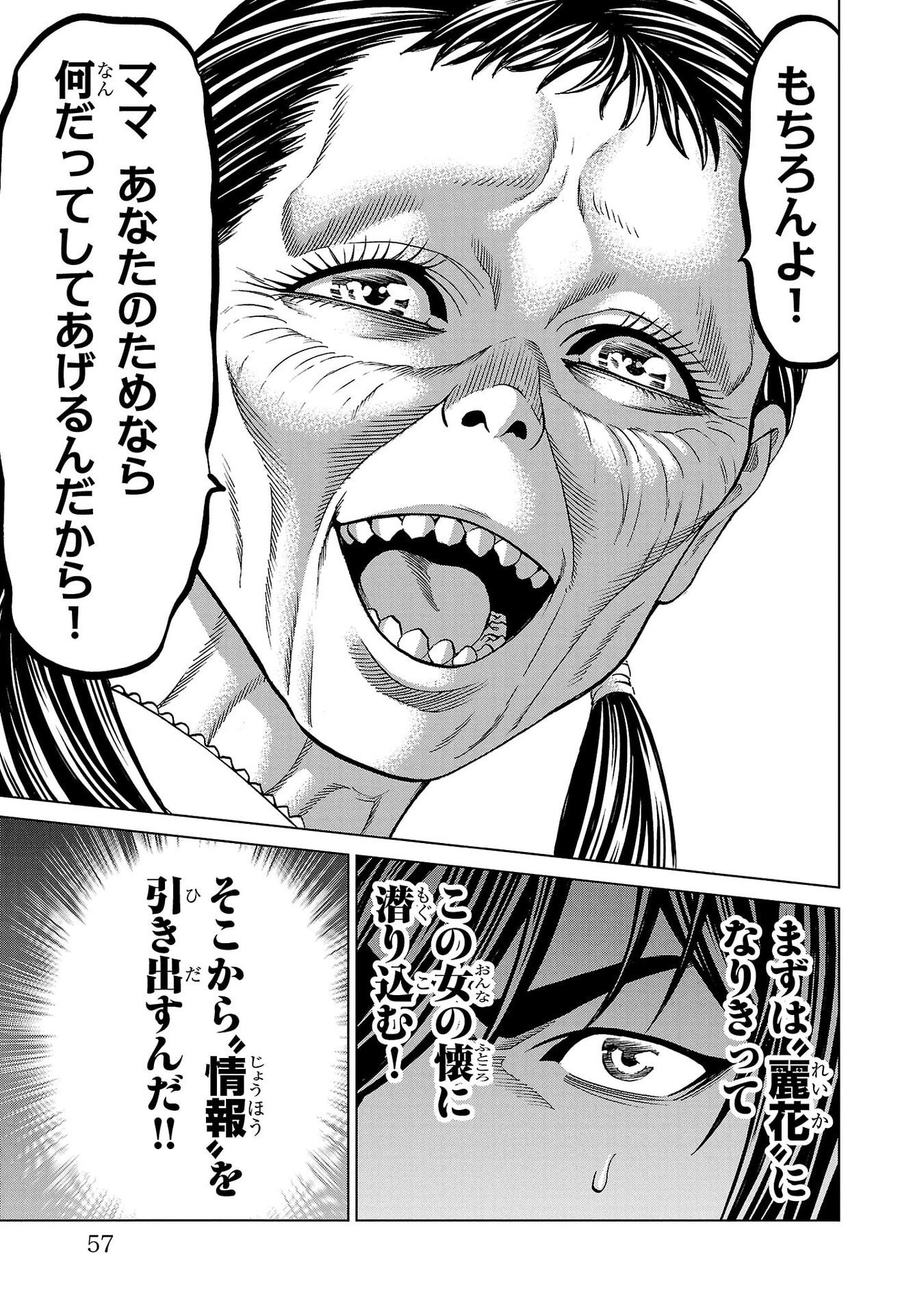 Psycho x Past: Ryouki Satsujin Sennyuu Sousa - Chapter 45 - Page 9