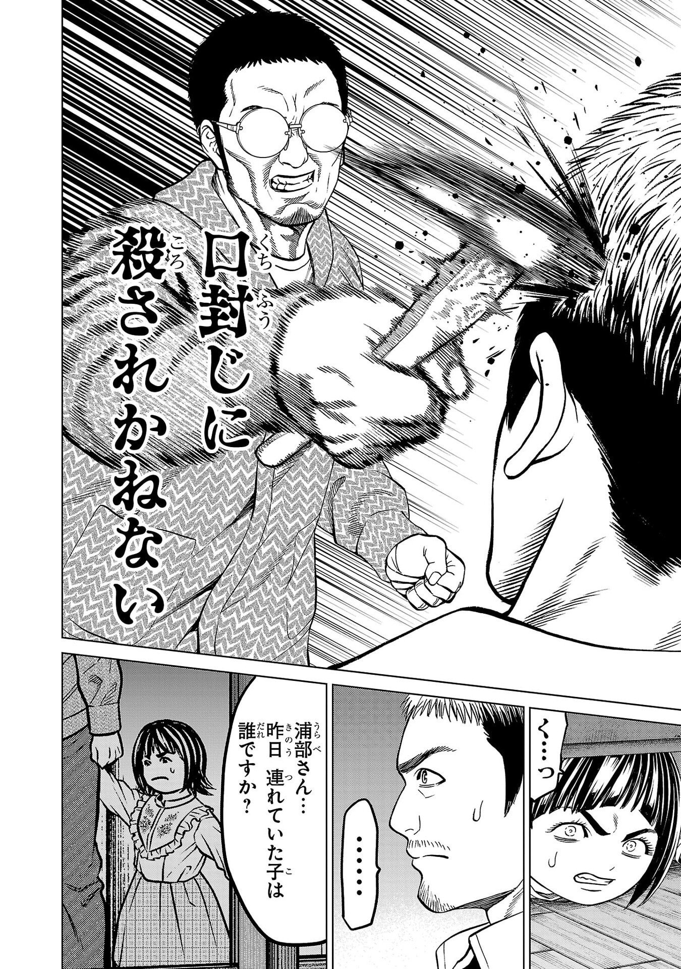 Psycho x Past: Ryouki Satsujin Sennyuu Sousa - Chapter 46 - Page 10