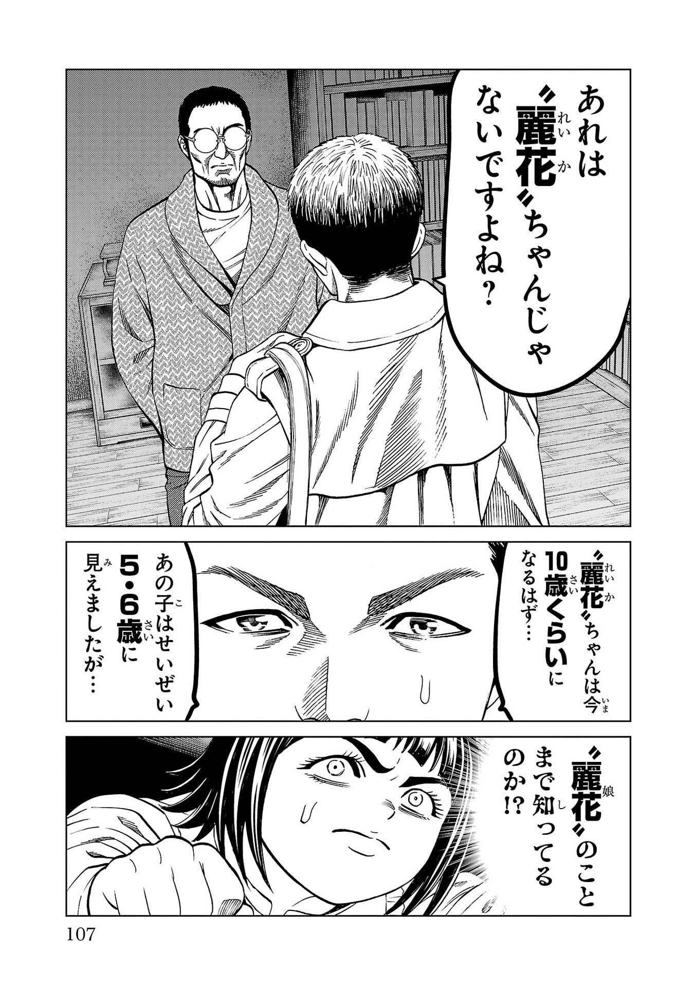 Psycho x Past: Ryouki Satsujin Sennyuu Sousa - Chapter 46 - Page 11