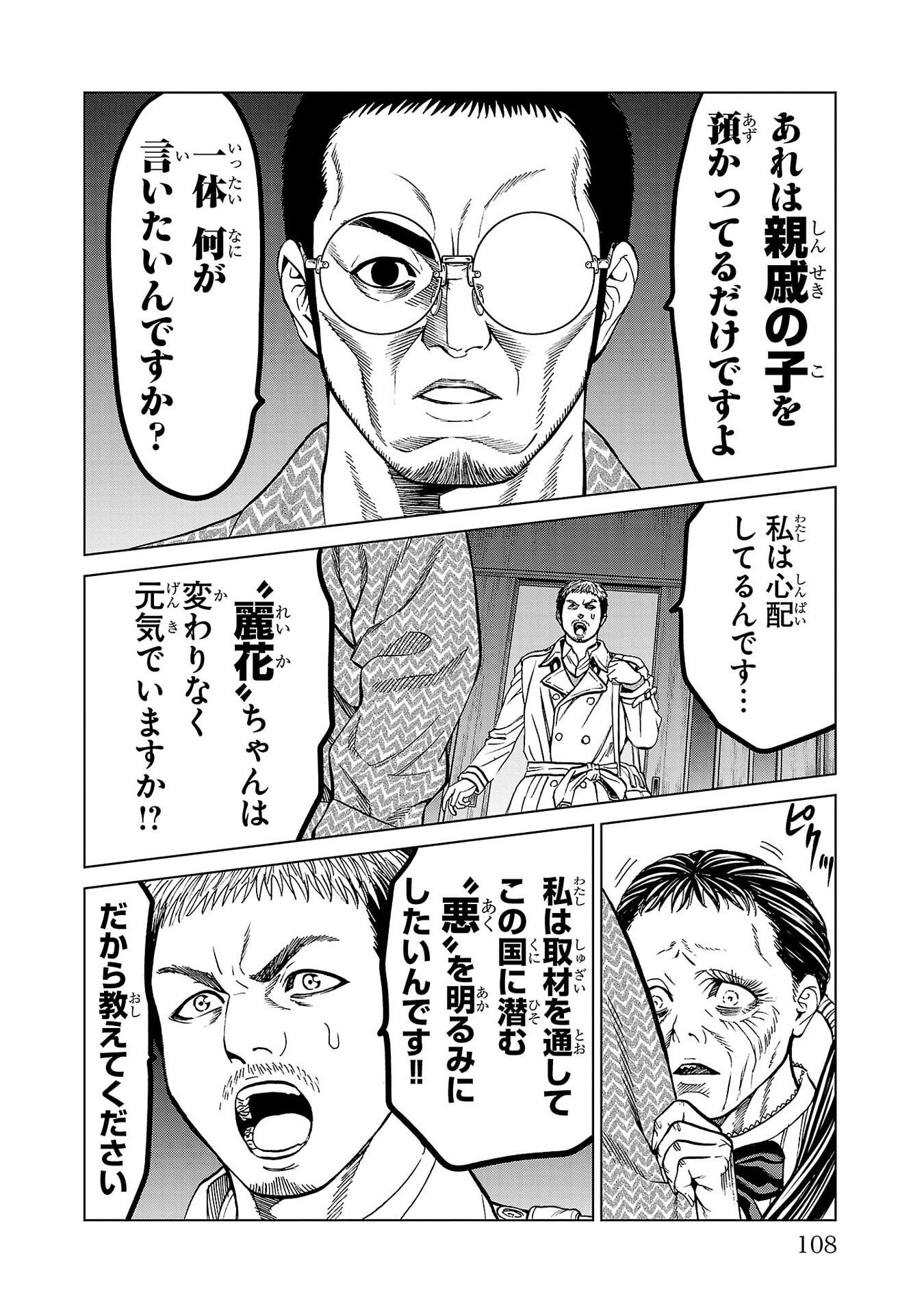 Psycho x Past: Ryouki Satsujin Sennyuu Sousa - Chapter 46 - Page 12