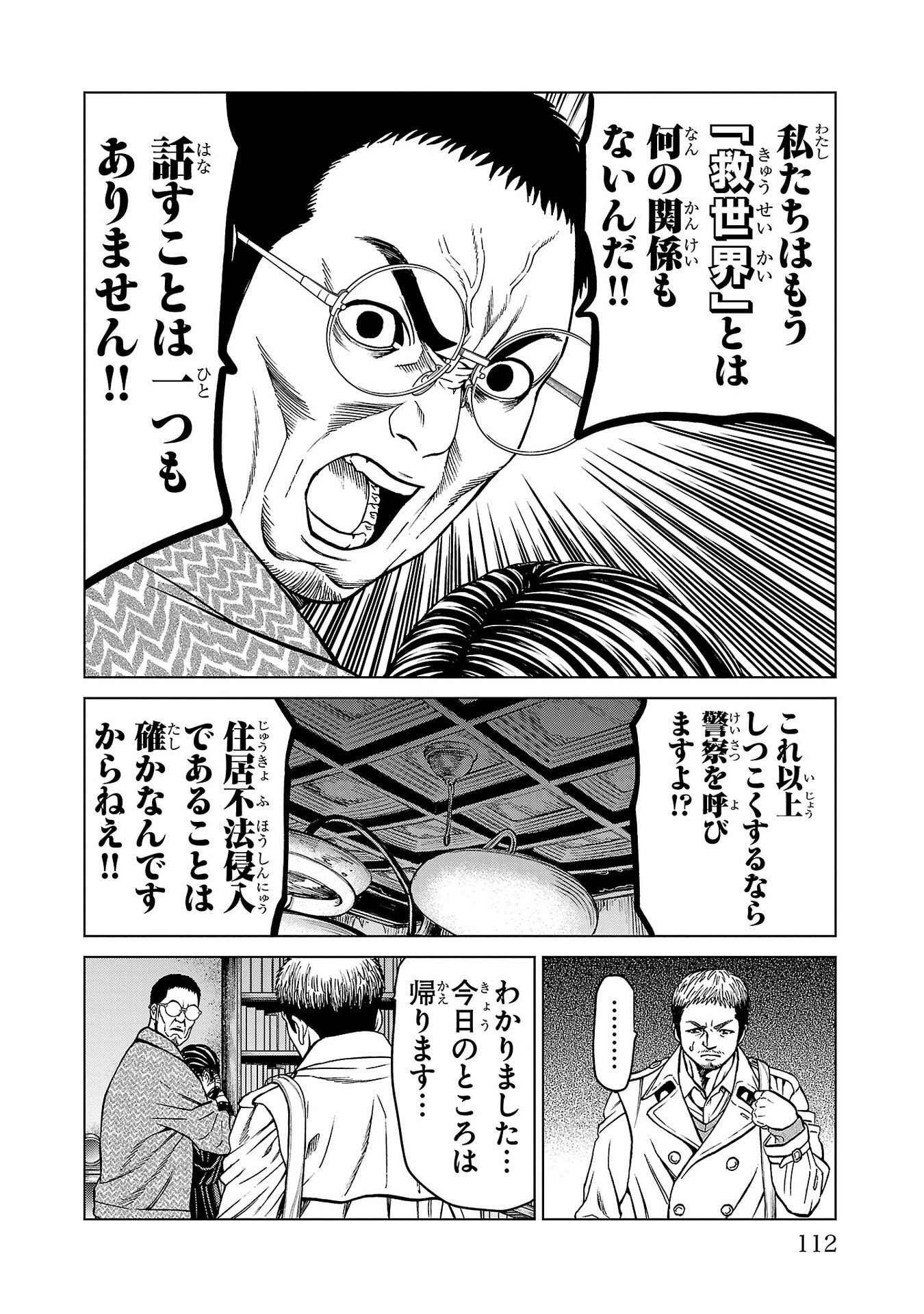 Psycho x Past: Ryouki Satsujin Sennyuu Sousa - Chapter 46 - Page 16