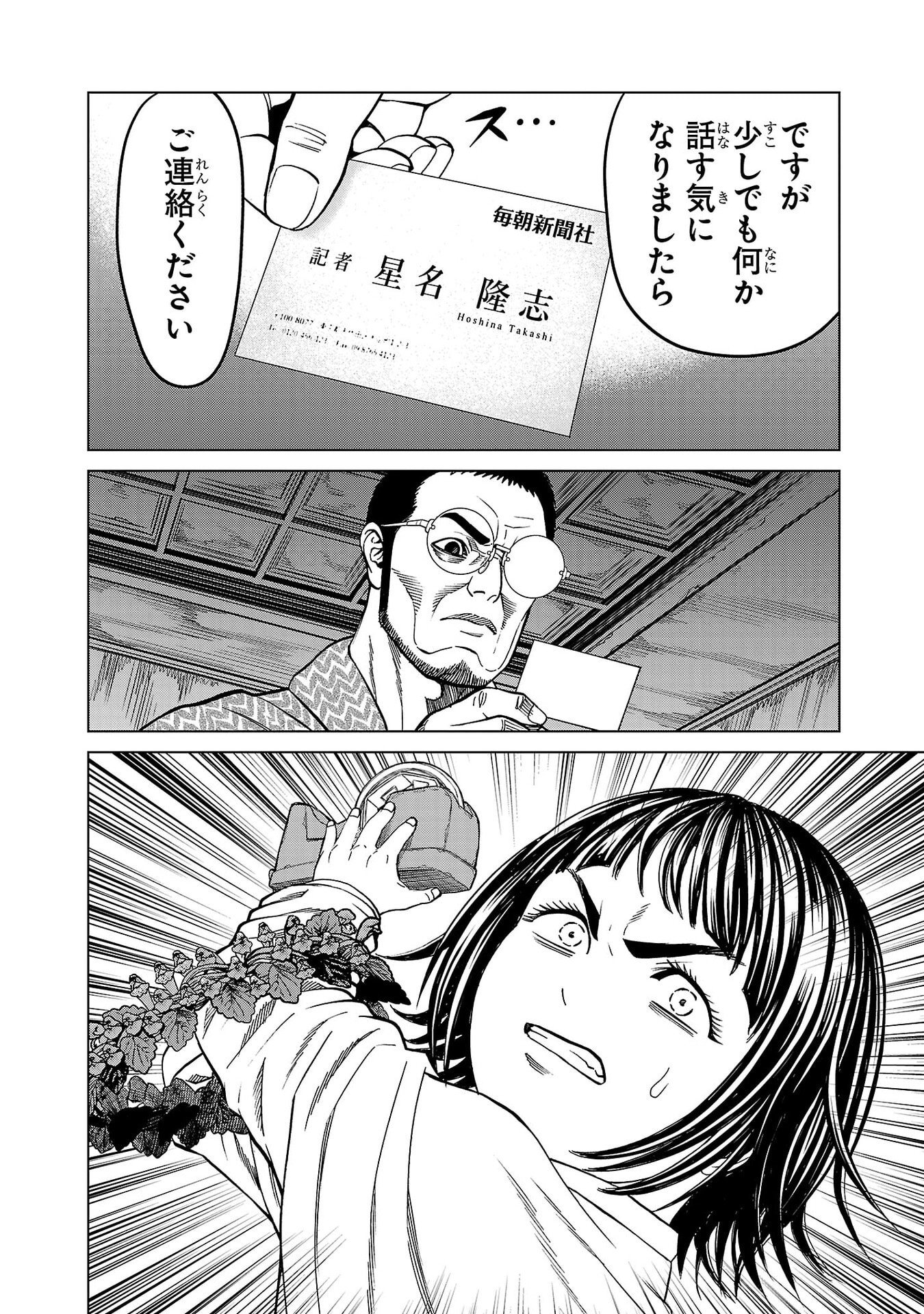 Psycho x Past: Ryouki Satsujin Sennyuu Sousa - Chapter 46 - Page 17