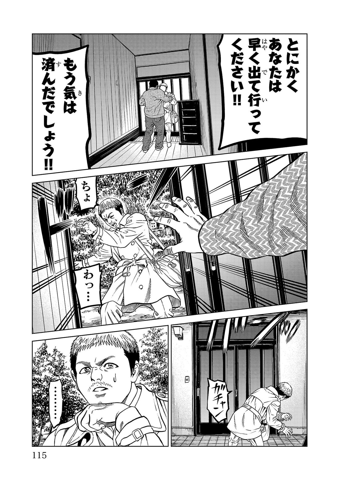 Psycho x Past: Ryouki Satsujin Sennyuu Sousa - Chapter 46 - Page 19