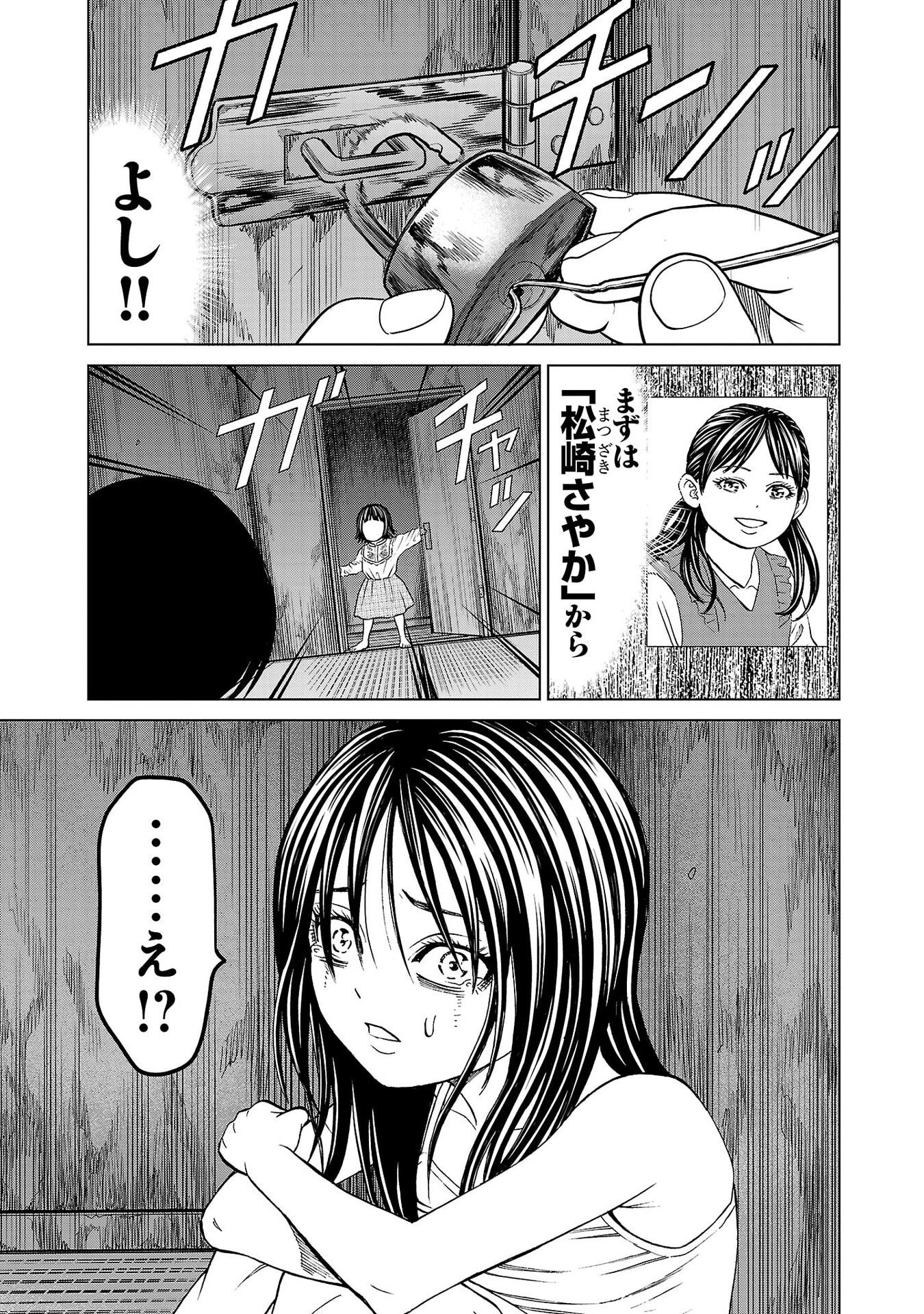 Psycho x Past: Ryouki Satsujin Sennyuu Sousa - Chapter 46 - Page 23