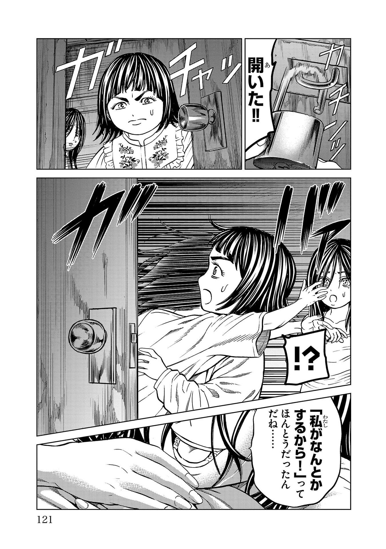 Psycho x Past: Ryouki Satsujin Sennyuu Sousa - Chapter 46 - Page 25