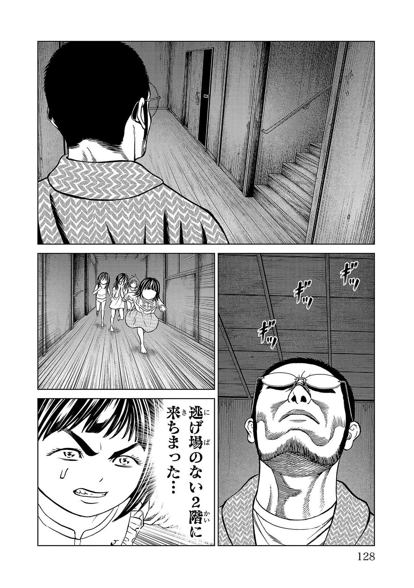 Psycho x Past: Ryouki Satsujin Sennyuu Sousa - Chapter 46 - Page 32