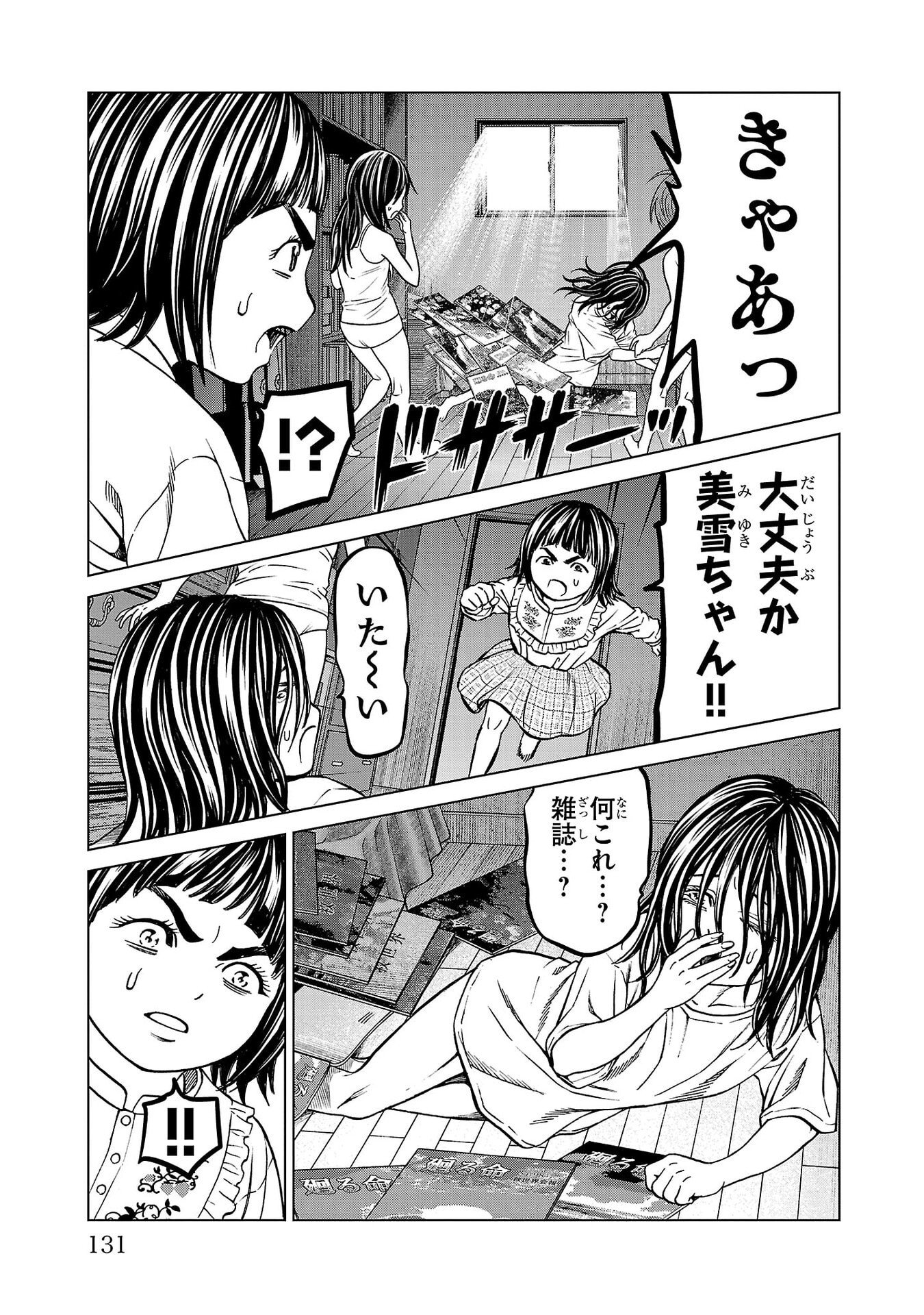 Psycho x Past: Ryouki Satsujin Sennyuu Sousa - Chapter 46 - Page 35