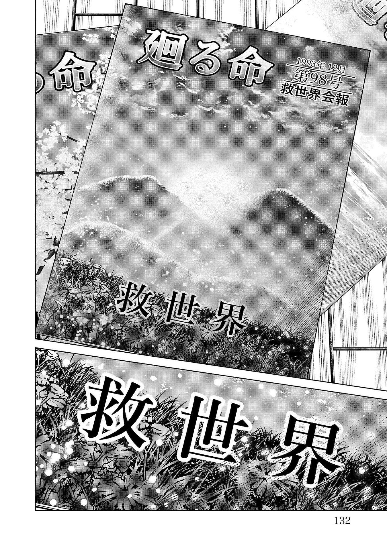 Psycho x Past: Ryouki Satsujin Sennyuu Sousa - Chapter 46 - Page 36