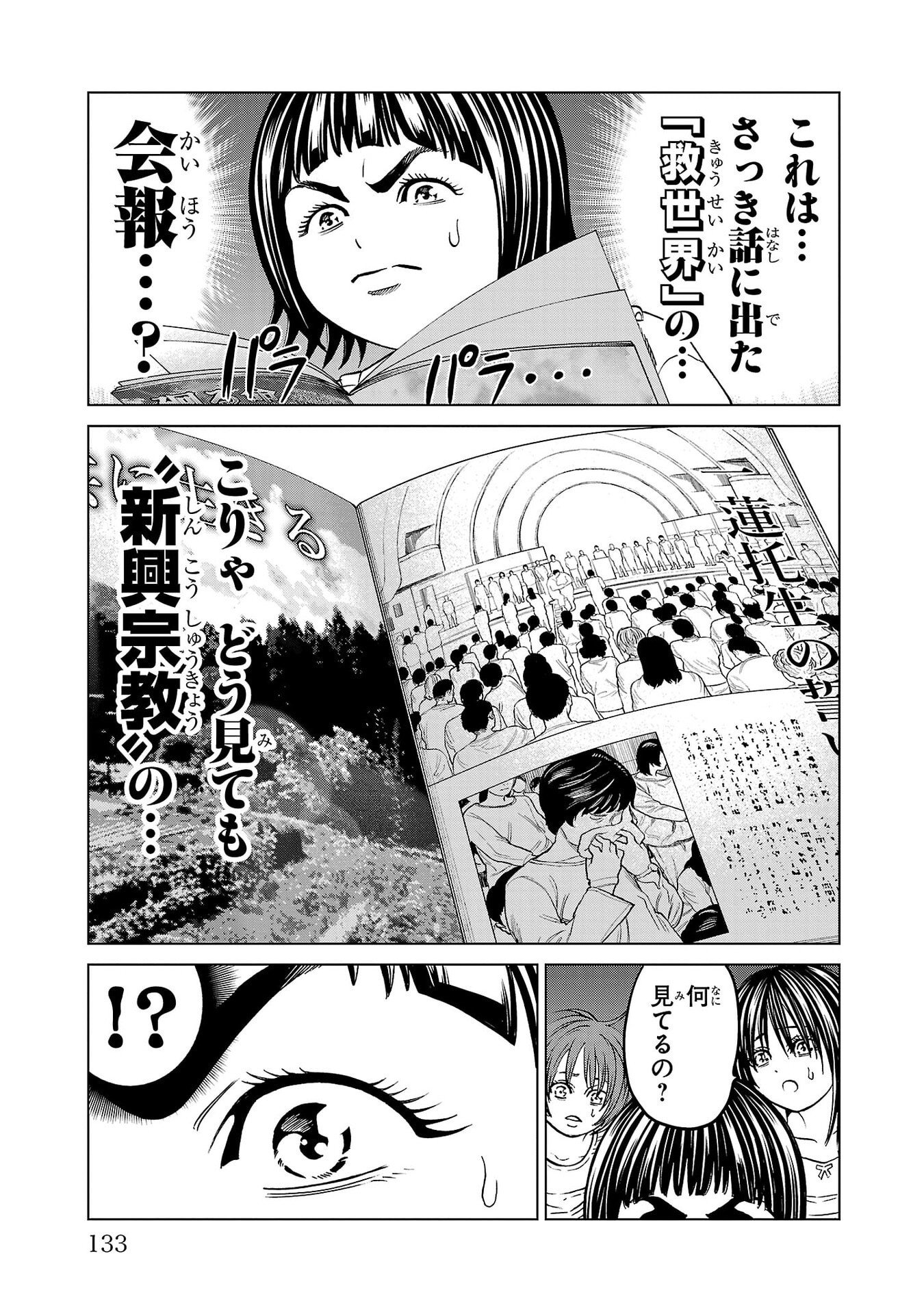 Psycho x Past: Ryouki Satsujin Sennyuu Sousa - Chapter 46 - Page 37