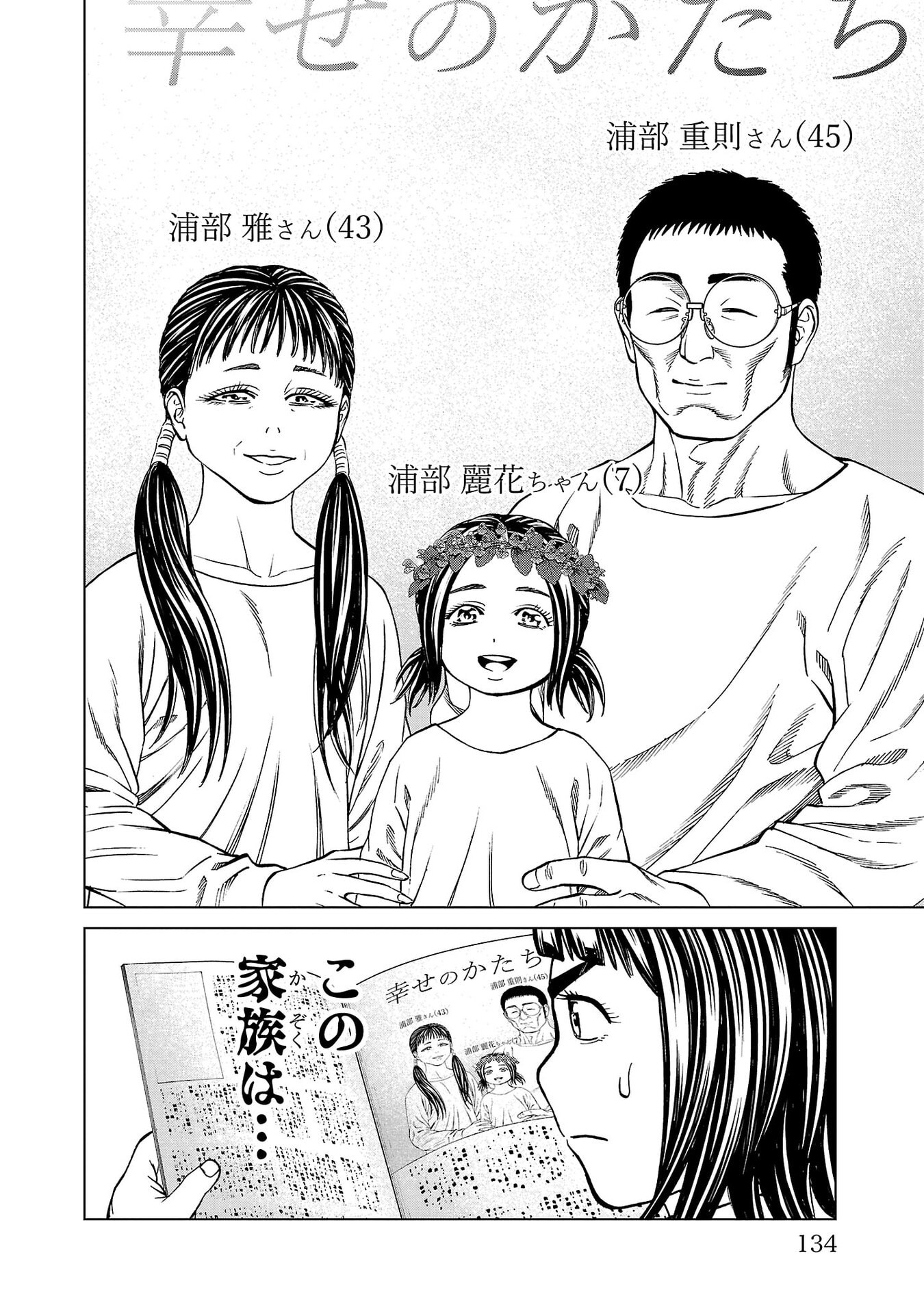 Psycho x Past: Ryouki Satsujin Sennyuu Sousa - Chapter 46 - Page 38