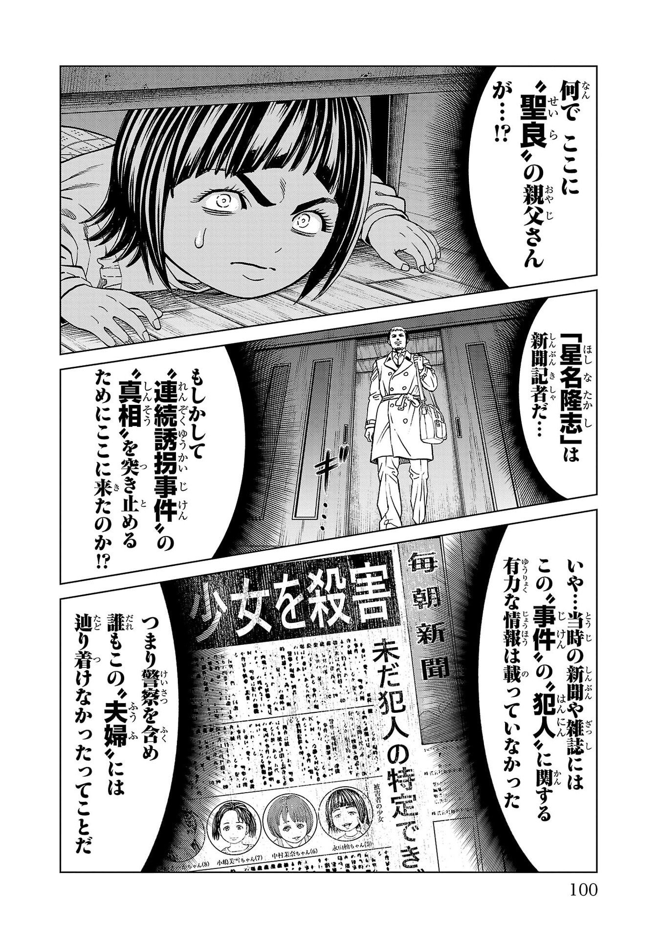 Psycho x Past: Ryouki Satsujin Sennyuu Sousa - Chapter 46 - Page 4