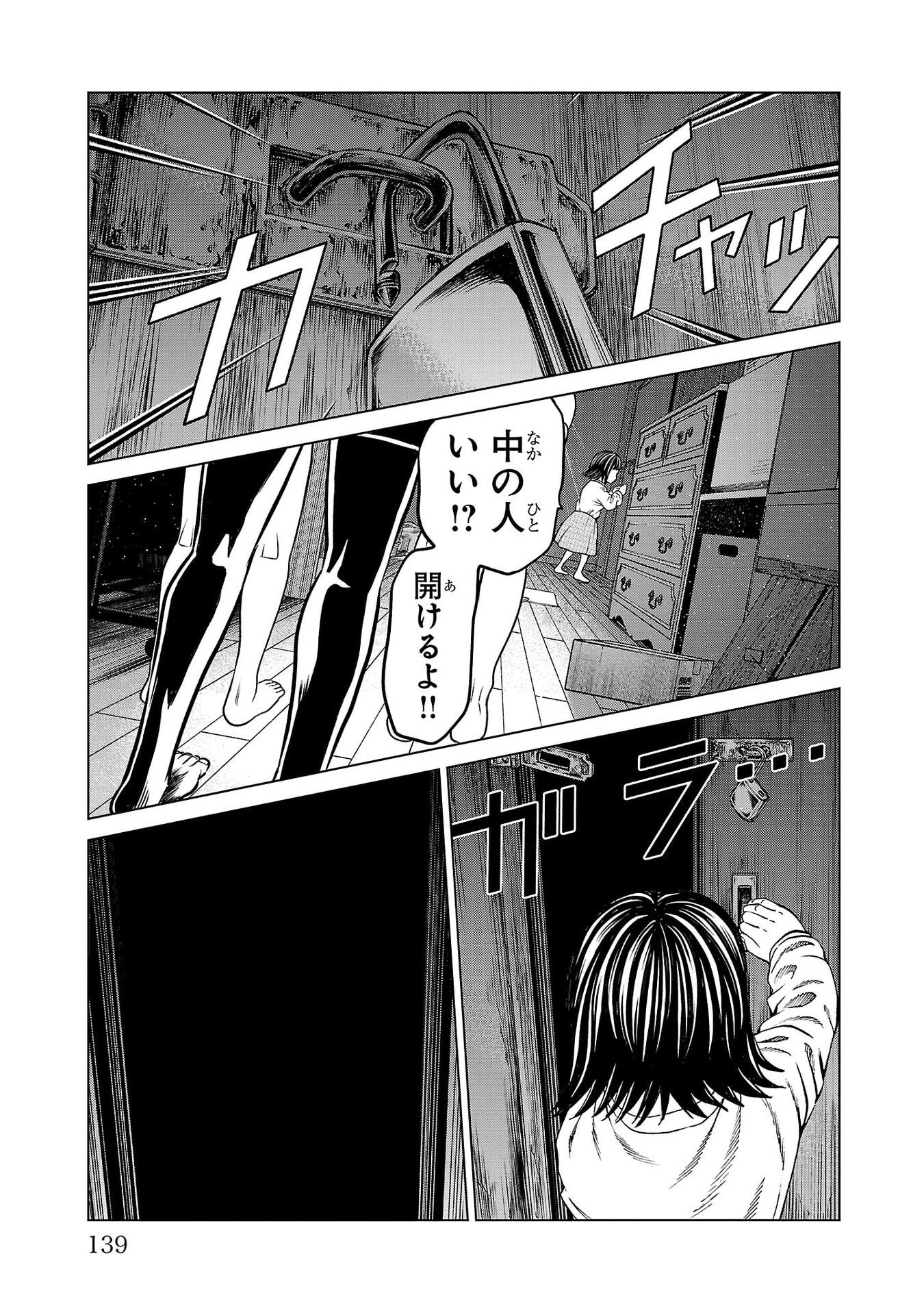 Psycho x Past: Ryouki Satsujin Sennyuu Sousa - Chapter 46 - Page 43