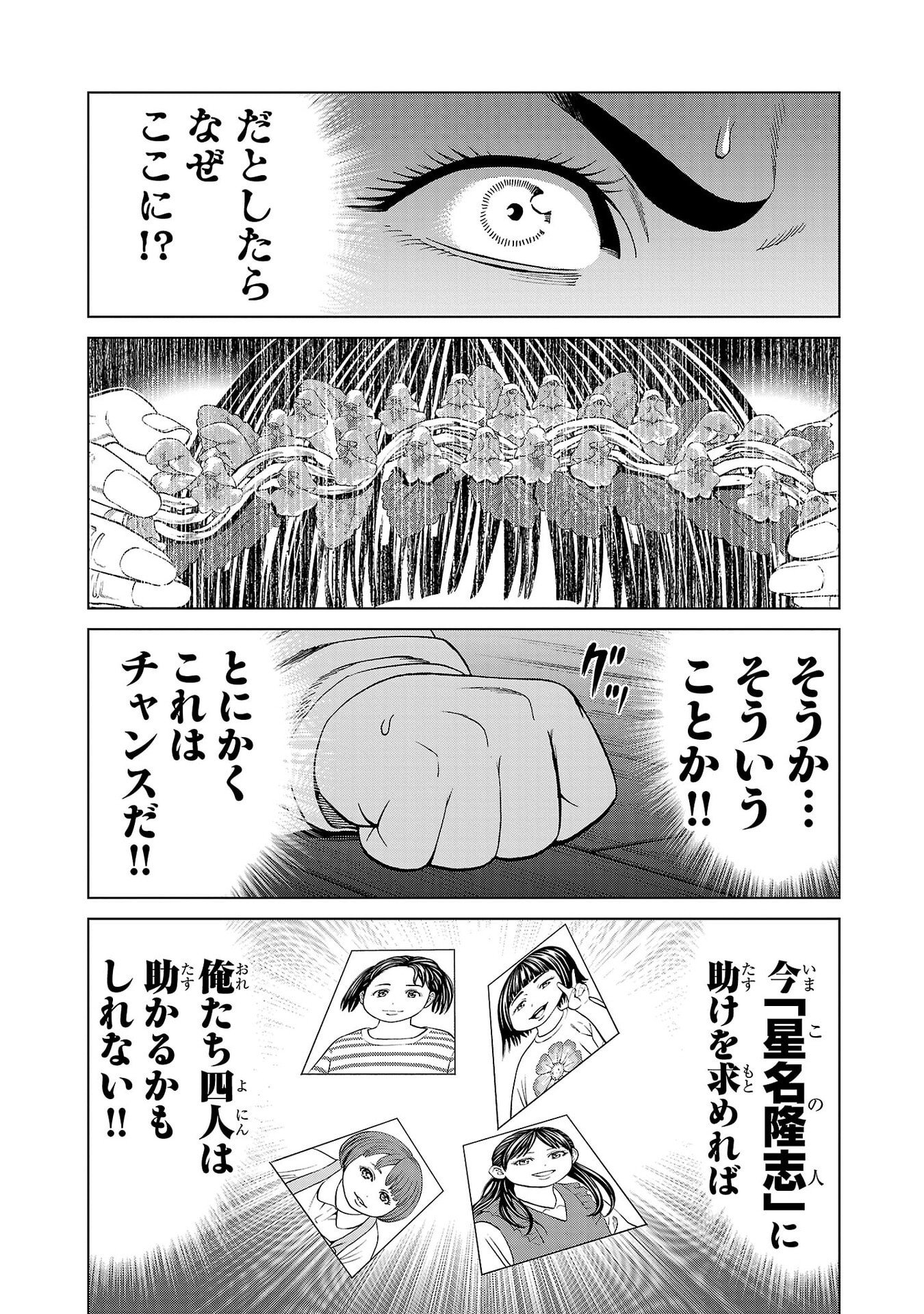 Psycho x Past: Ryouki Satsujin Sennyuu Sousa - Chapter 46 - Page 5