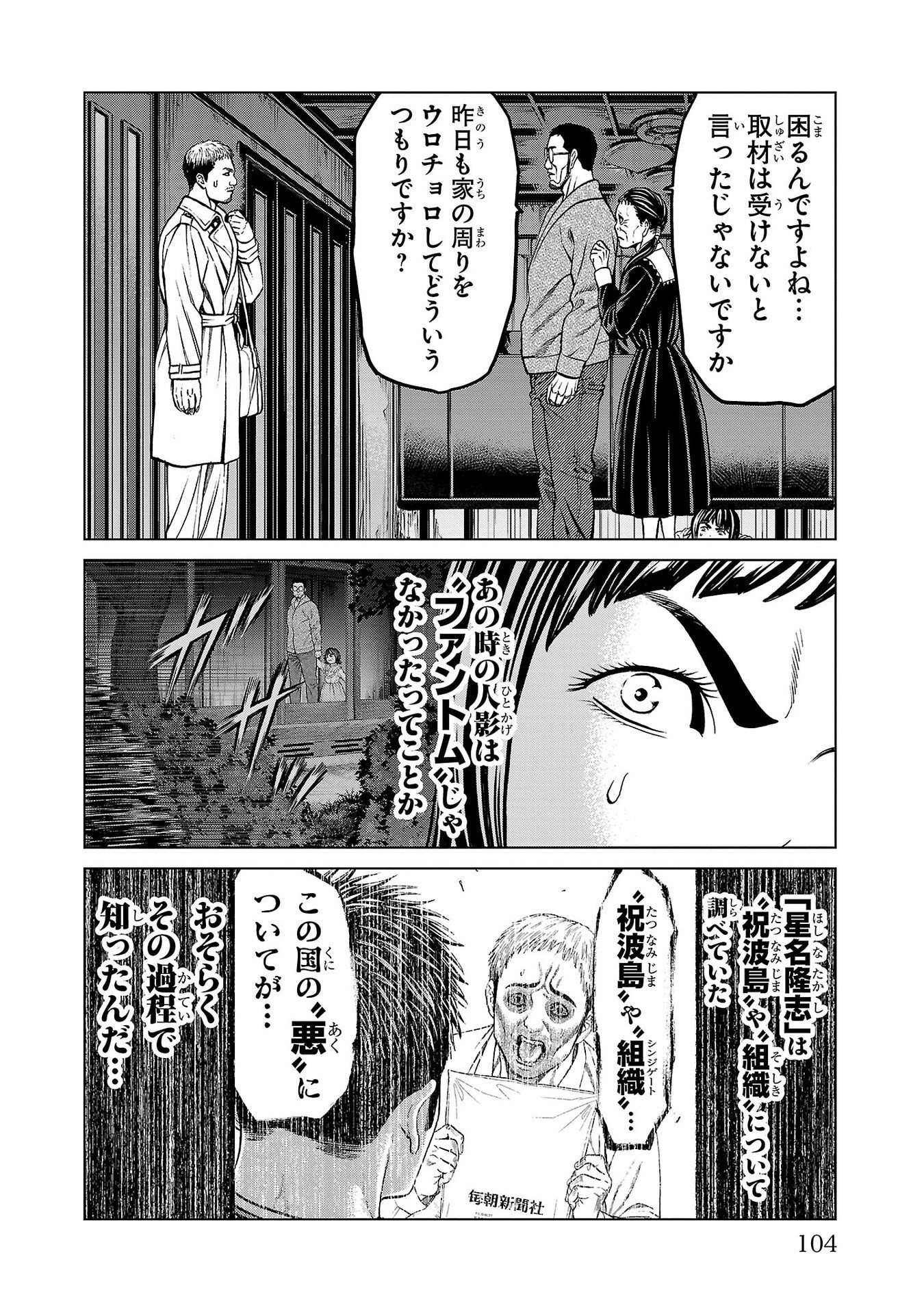 Psycho x Past: Ryouki Satsujin Sennyuu Sousa - Chapter 46 - Page 8