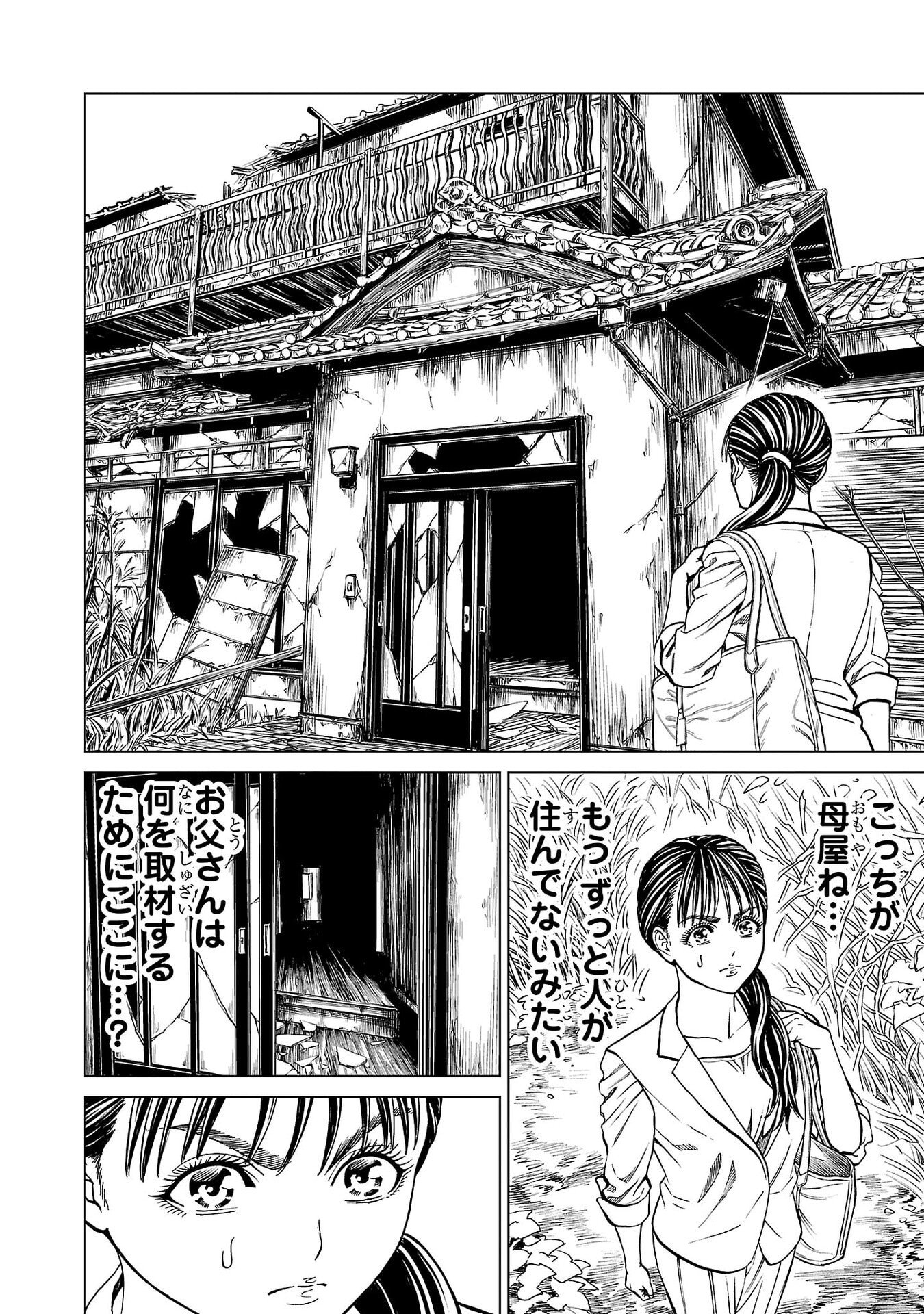 Psycho x Past: Ryouki Satsujin Sennyuu Sousa - Chapter 47 - Page 10