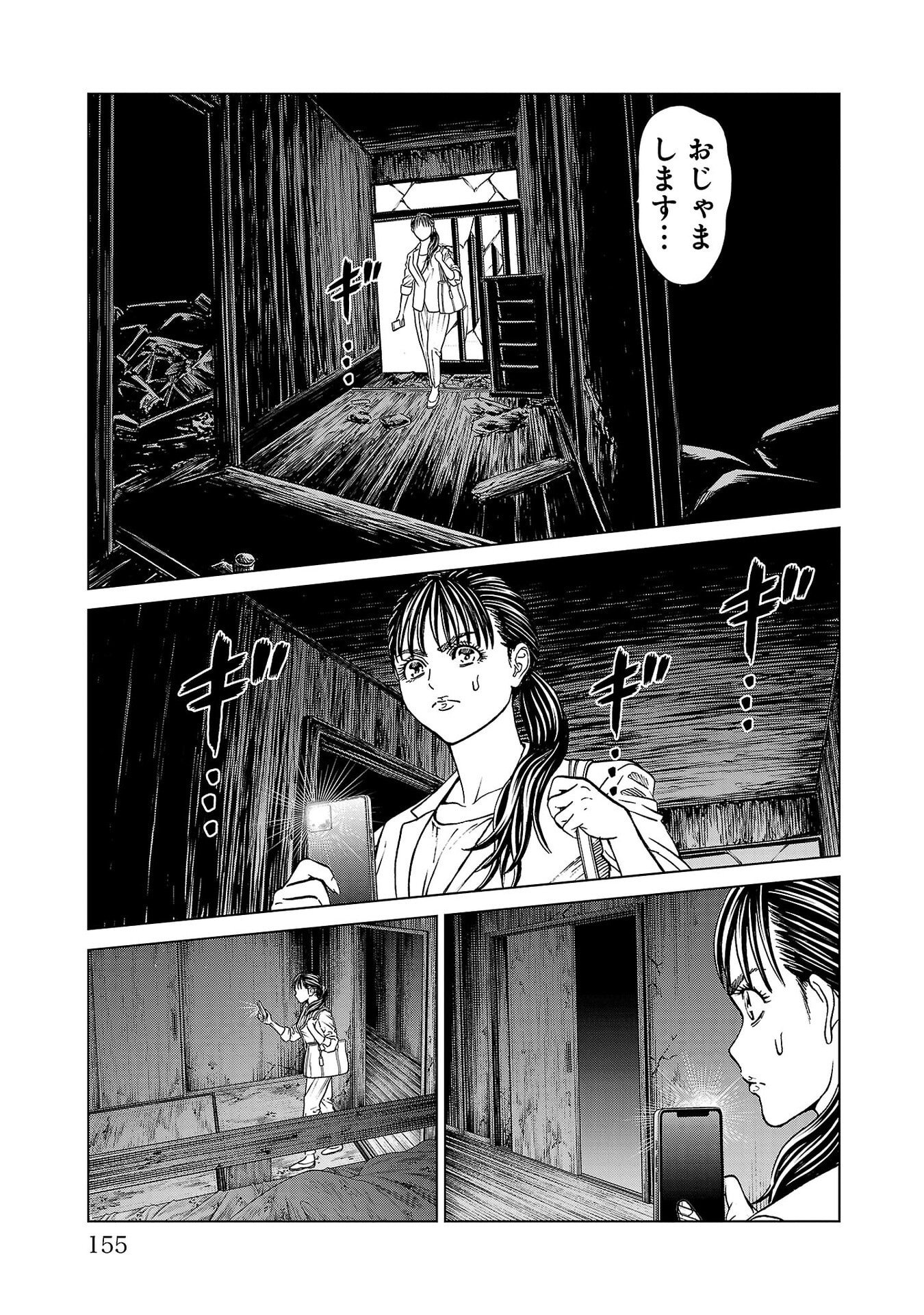 Psycho x Past: Ryouki Satsujin Sennyuu Sousa - Chapter 47 - Page 11