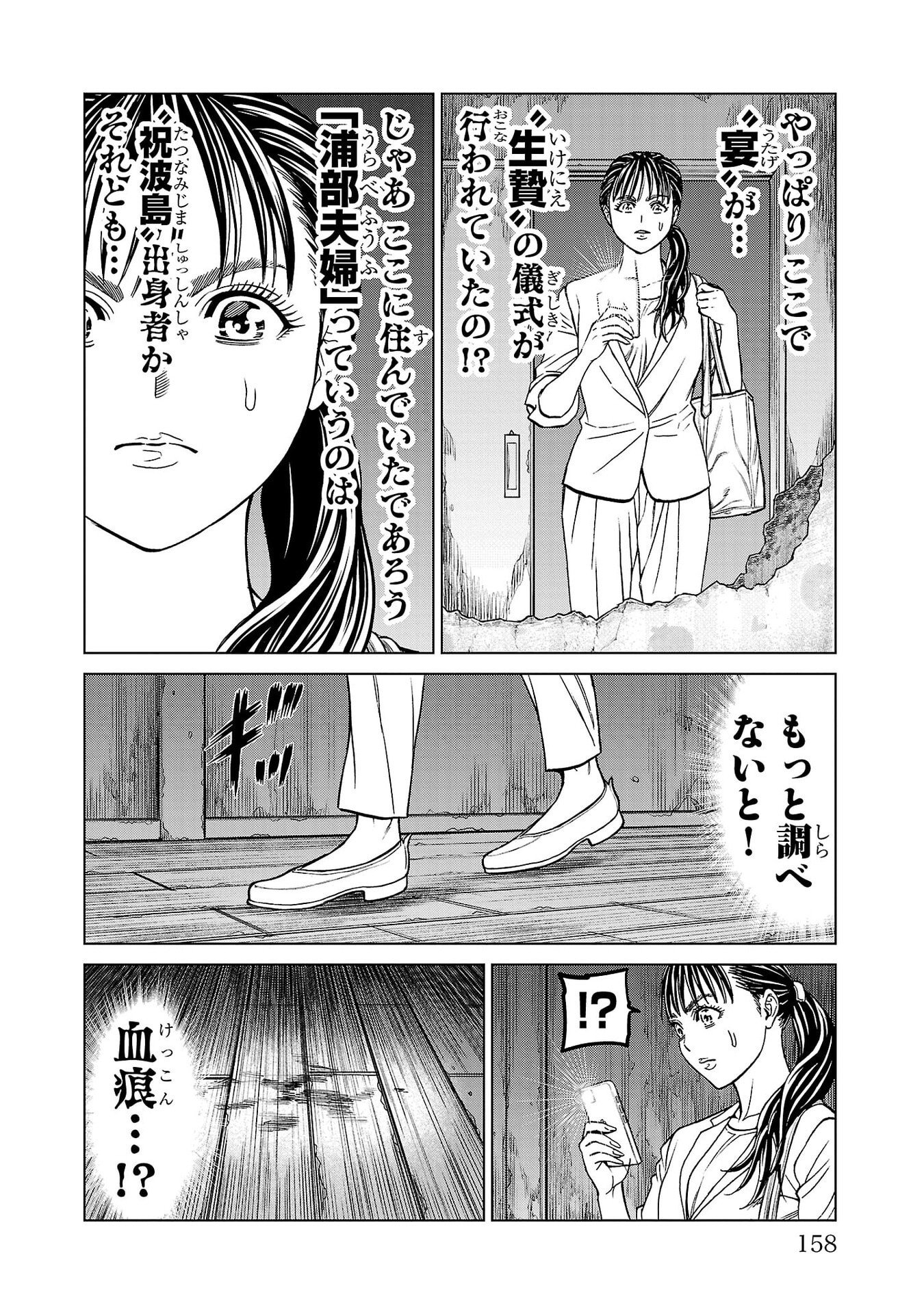 Psycho x Past: Ryouki Satsujin Sennyuu Sousa - Chapter 47 - Page 14