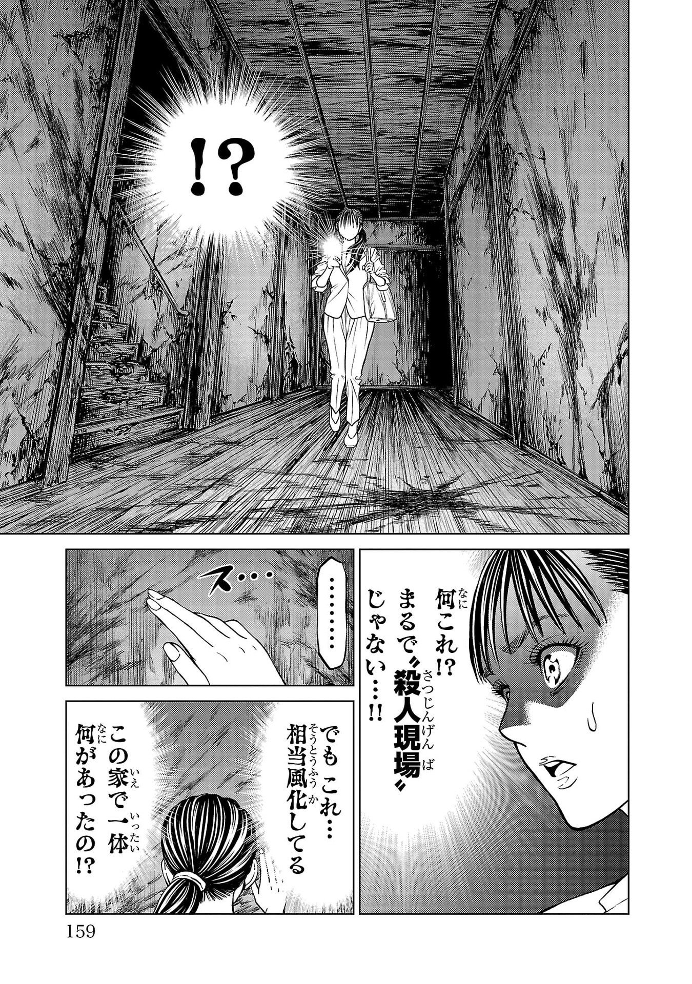 Psycho x Past: Ryouki Satsujin Sennyuu Sousa - Chapter 47 - Page 15