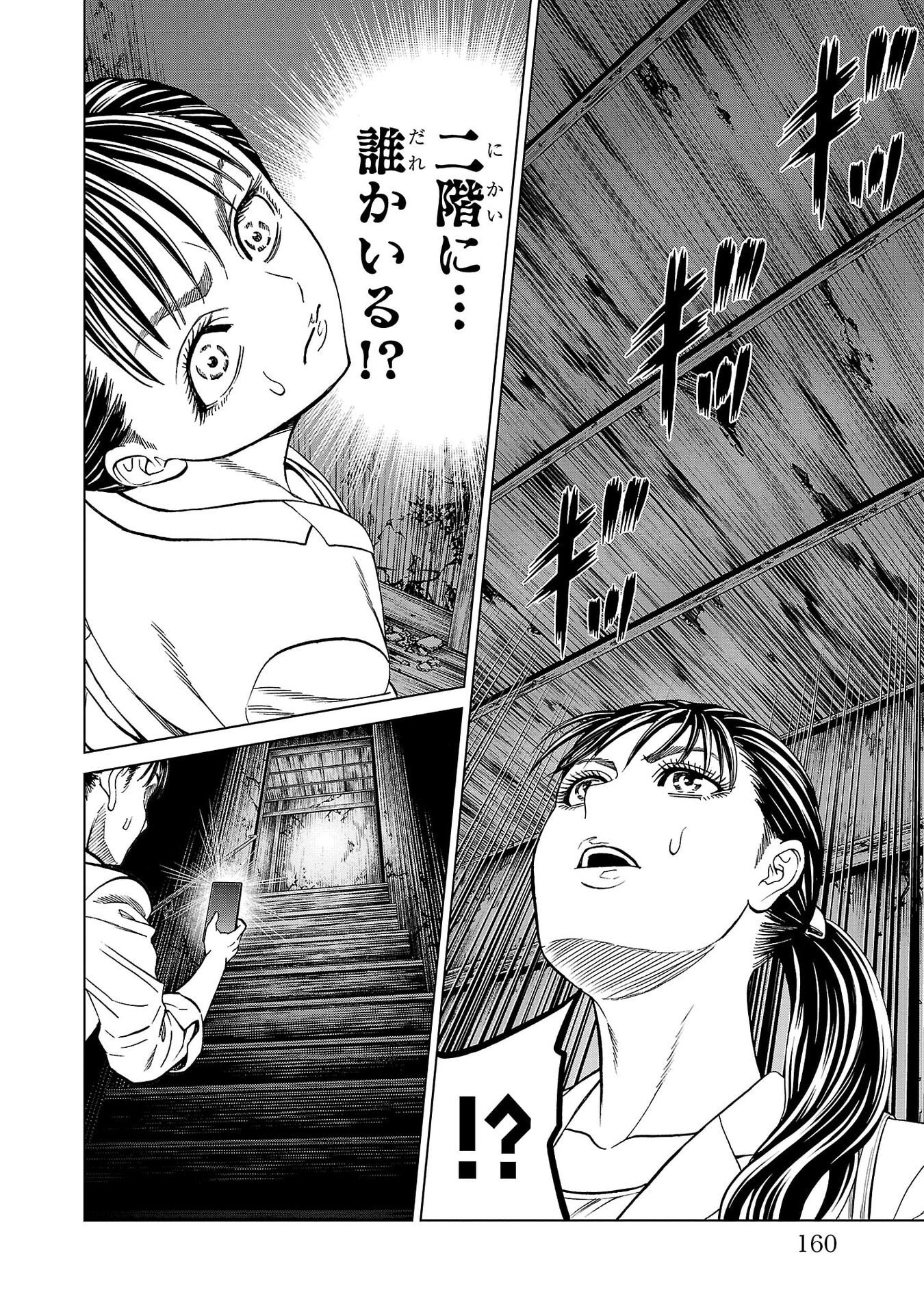 Psycho x Past: Ryouki Satsujin Sennyuu Sousa - Chapter 47 - Page 16