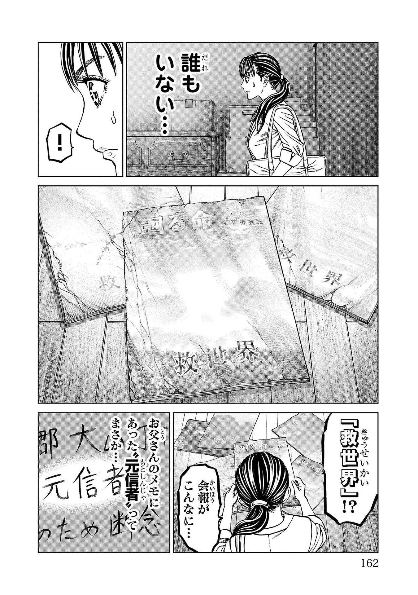 Psycho x Past: Ryouki Satsujin Sennyuu Sousa - Chapter 47 - Page 18