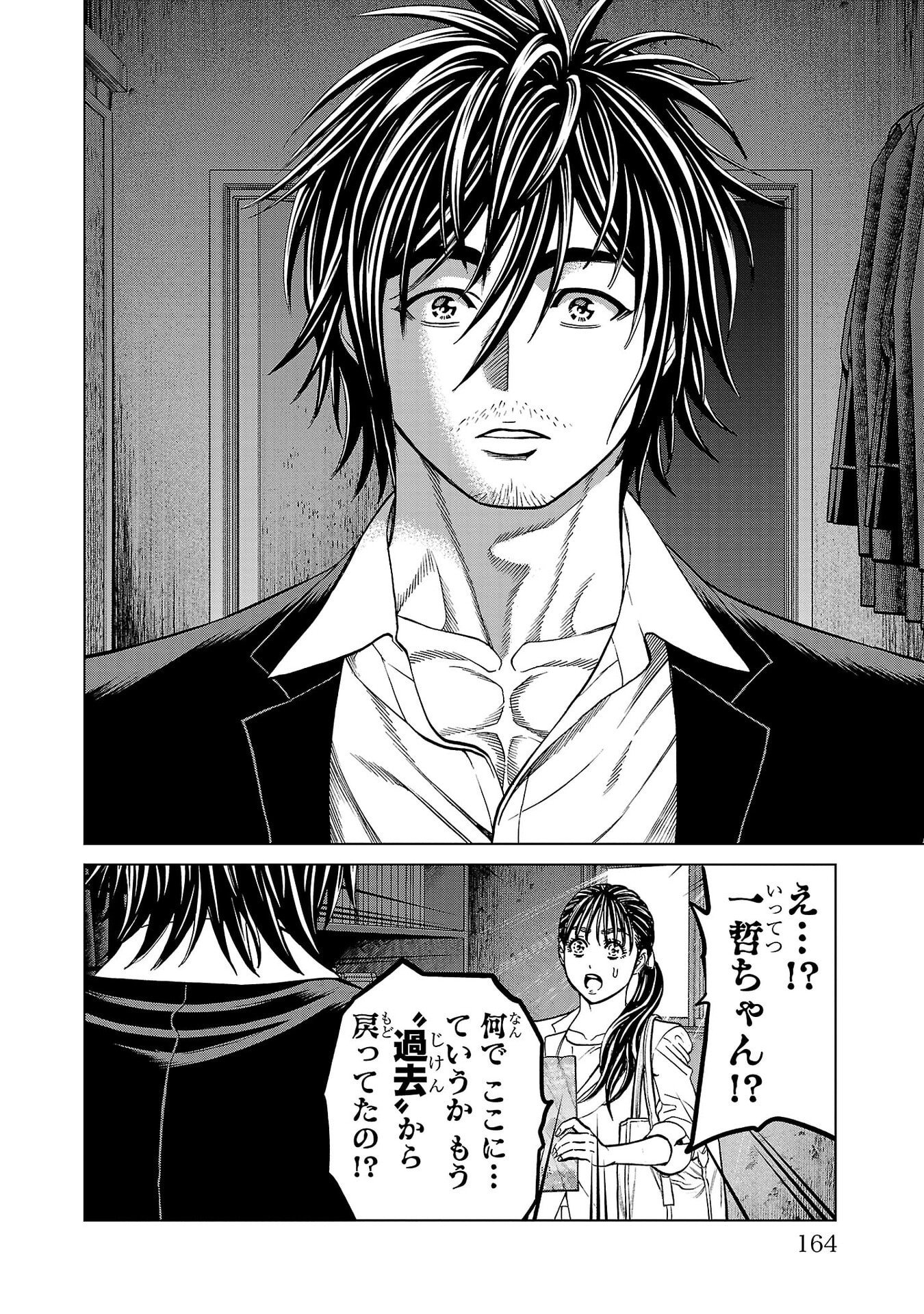 Psycho x Past: Ryouki Satsujin Sennyuu Sousa - Chapter 47 - Page 20