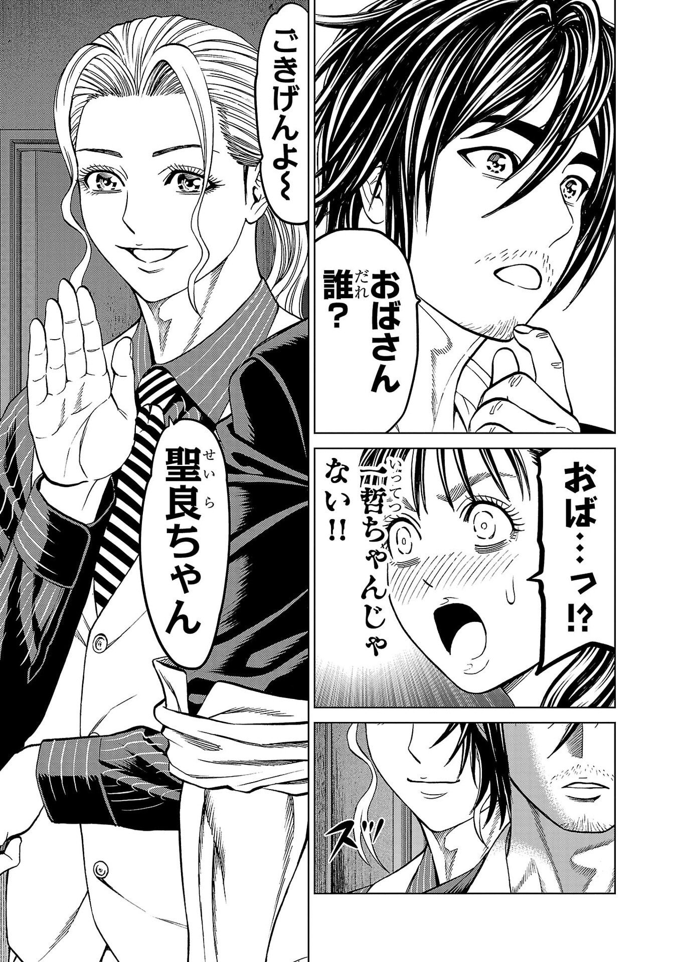 Psycho x Past: Ryouki Satsujin Sennyuu Sousa - Chapter 47 - Page 21