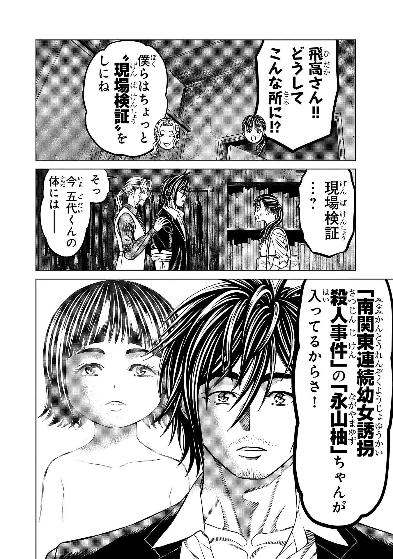 Psycho x Past: Ryouki Satsujin Sennyuu Sousa - Chapter 47 - Page 22