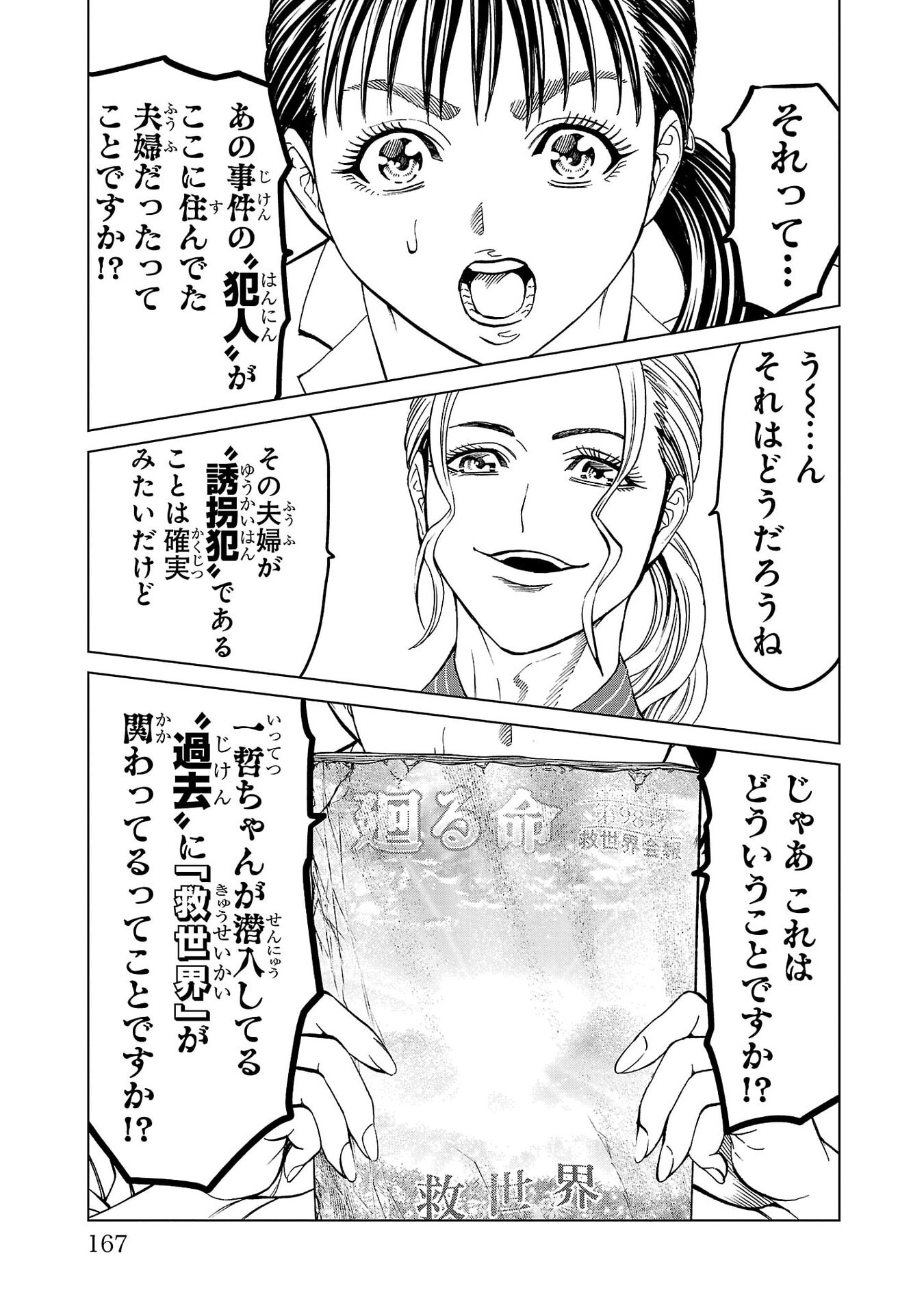 Psycho x Past: Ryouki Satsujin Sennyuu Sousa - Chapter 47 - Page 23