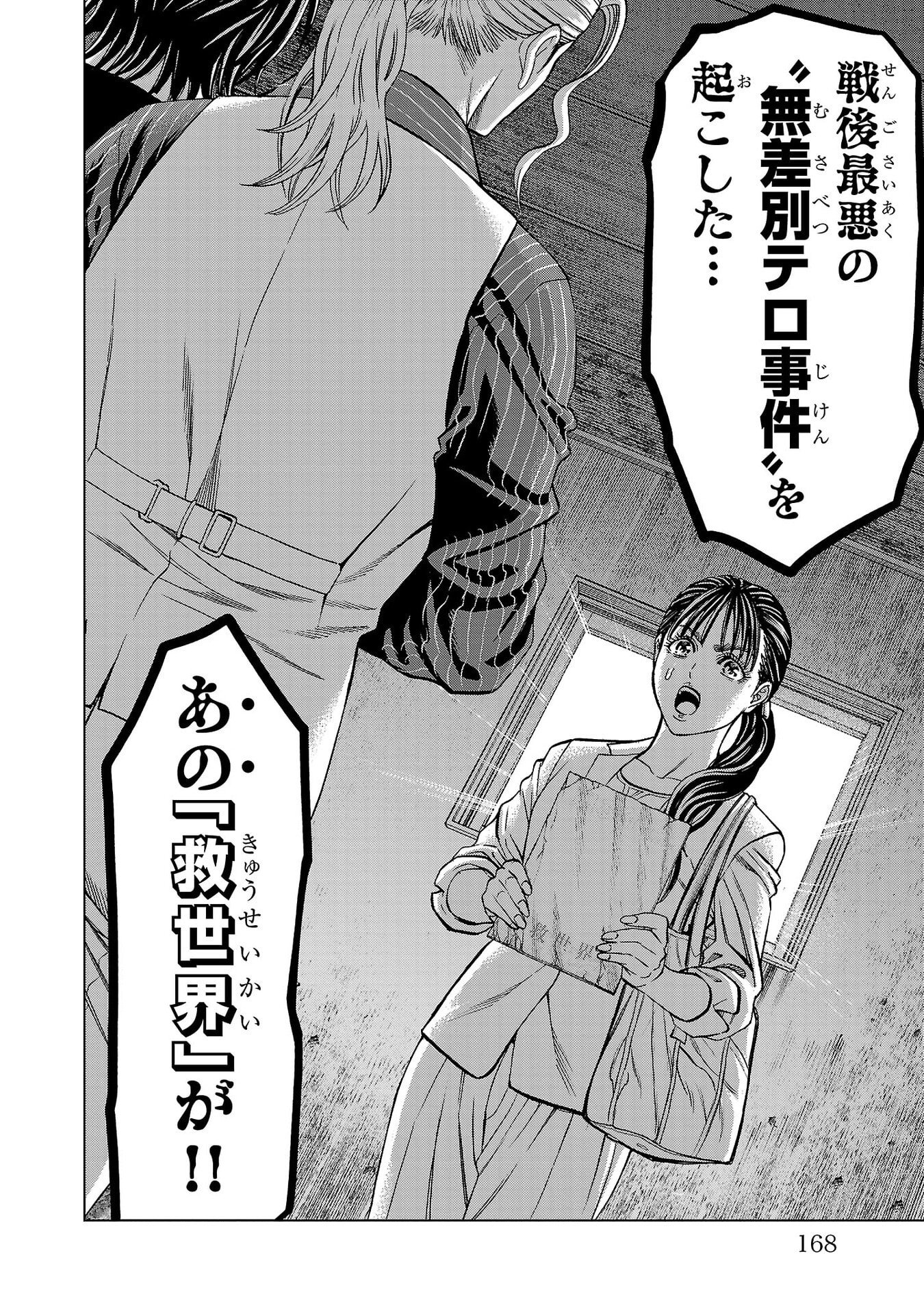 Psycho x Past: Ryouki Satsujin Sennyuu Sousa - Chapter 47 - Page 24