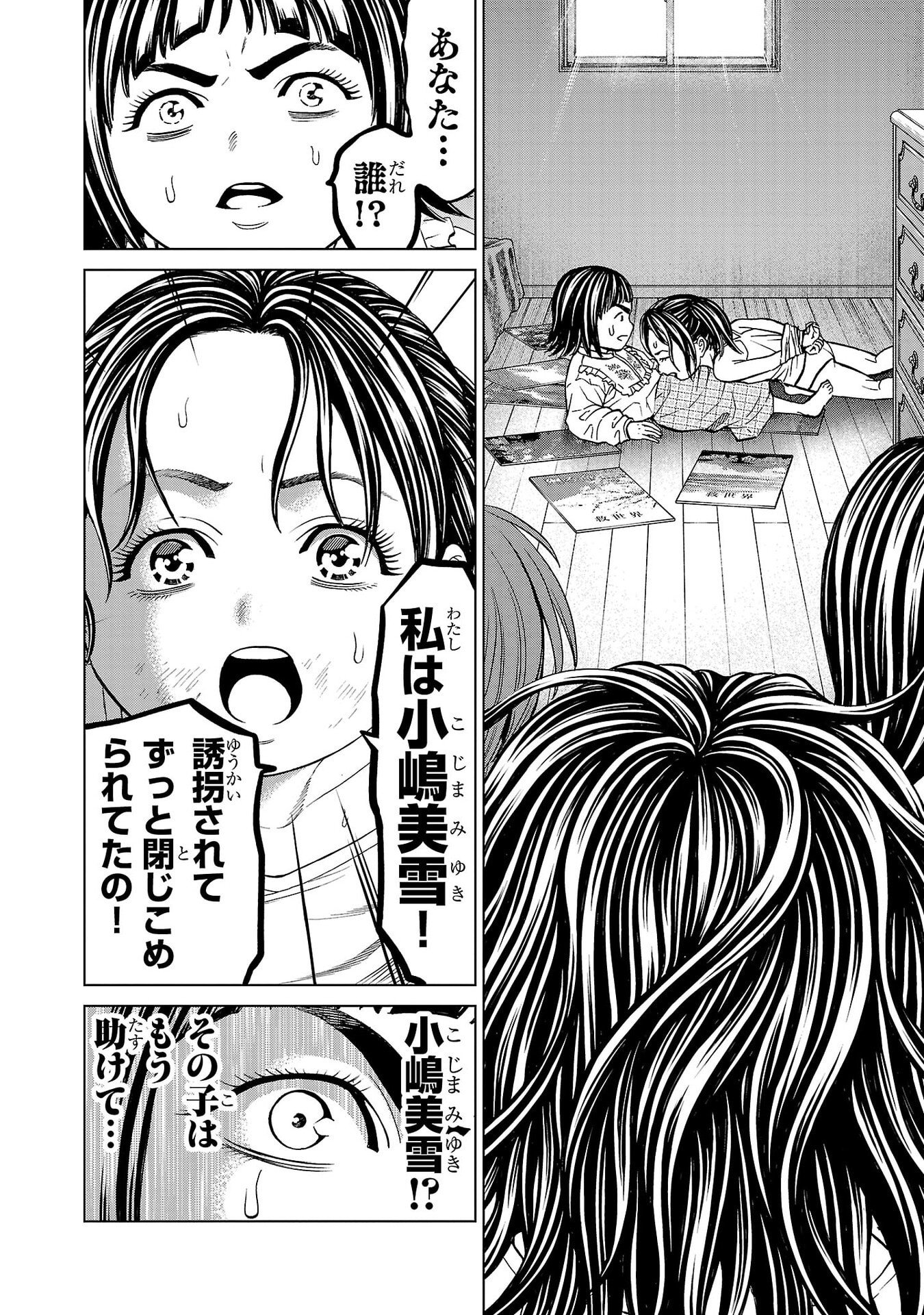 Psycho x Past: Ryouki Satsujin Sennyuu Sousa - Chapter 47 - Page 26