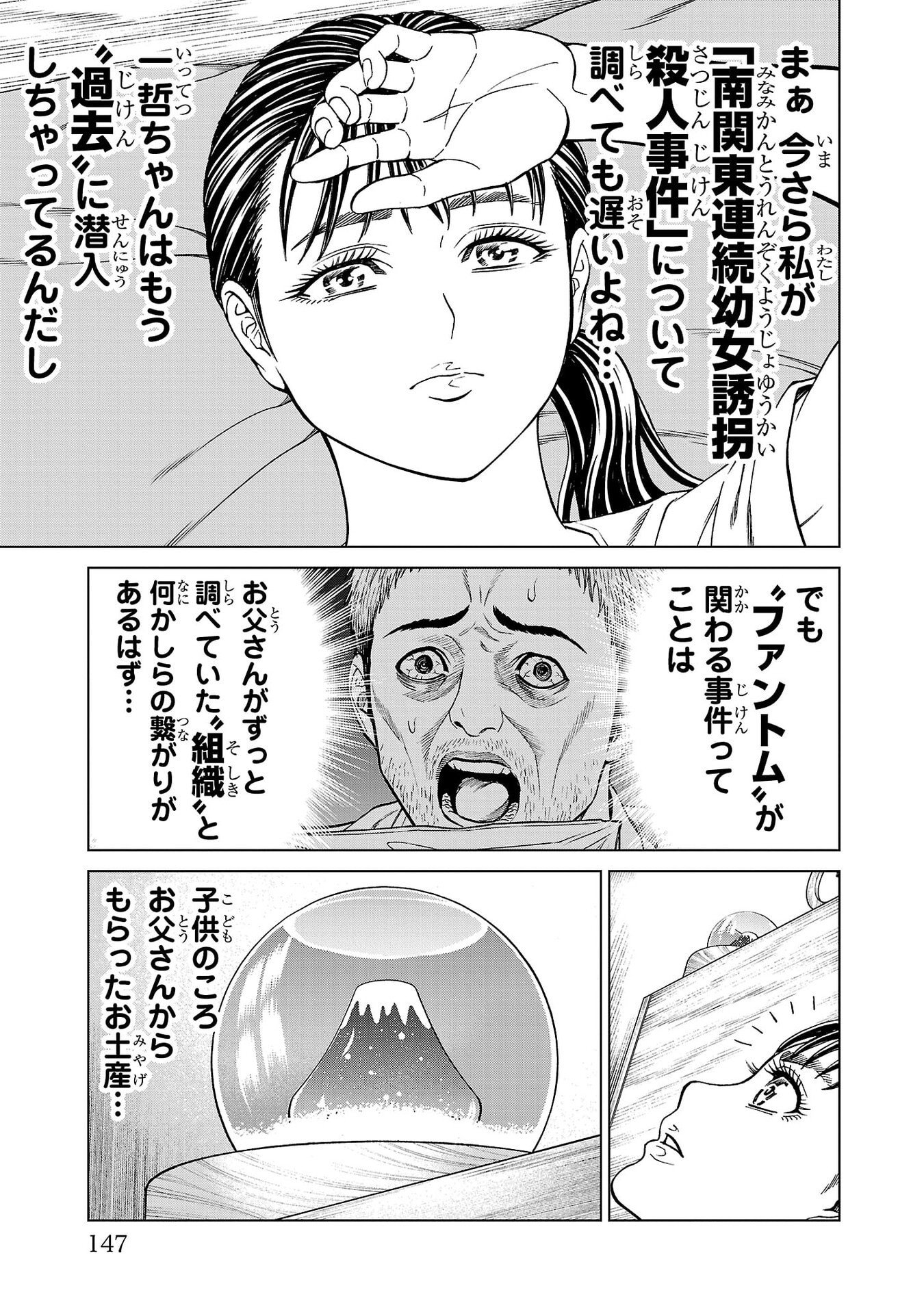 Psycho x Past: Ryouki Satsujin Sennyuu Sousa - Chapter 47 - Page 3