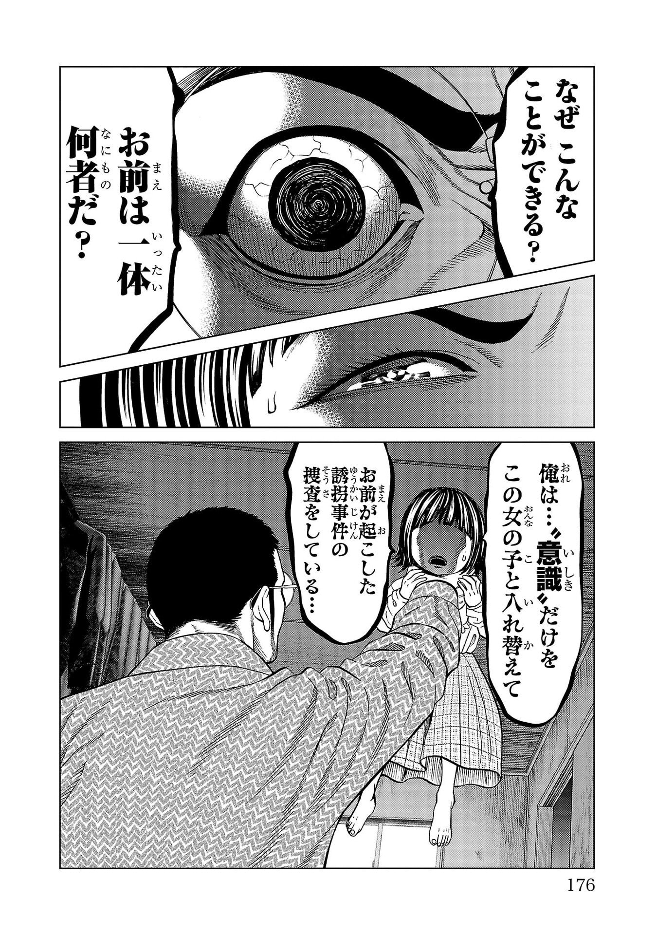 Psycho x Past: Ryouki Satsujin Sennyuu Sousa - Chapter 47 - Page 32