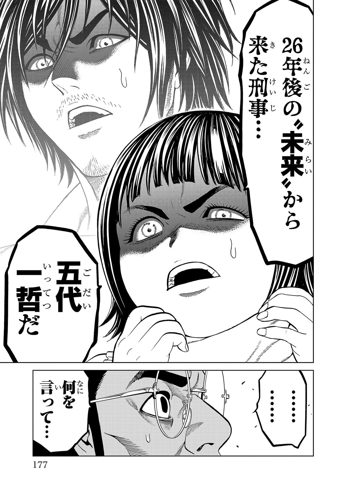 Psycho x Past: Ryouki Satsujin Sennyuu Sousa - Chapter 47 - Page 33