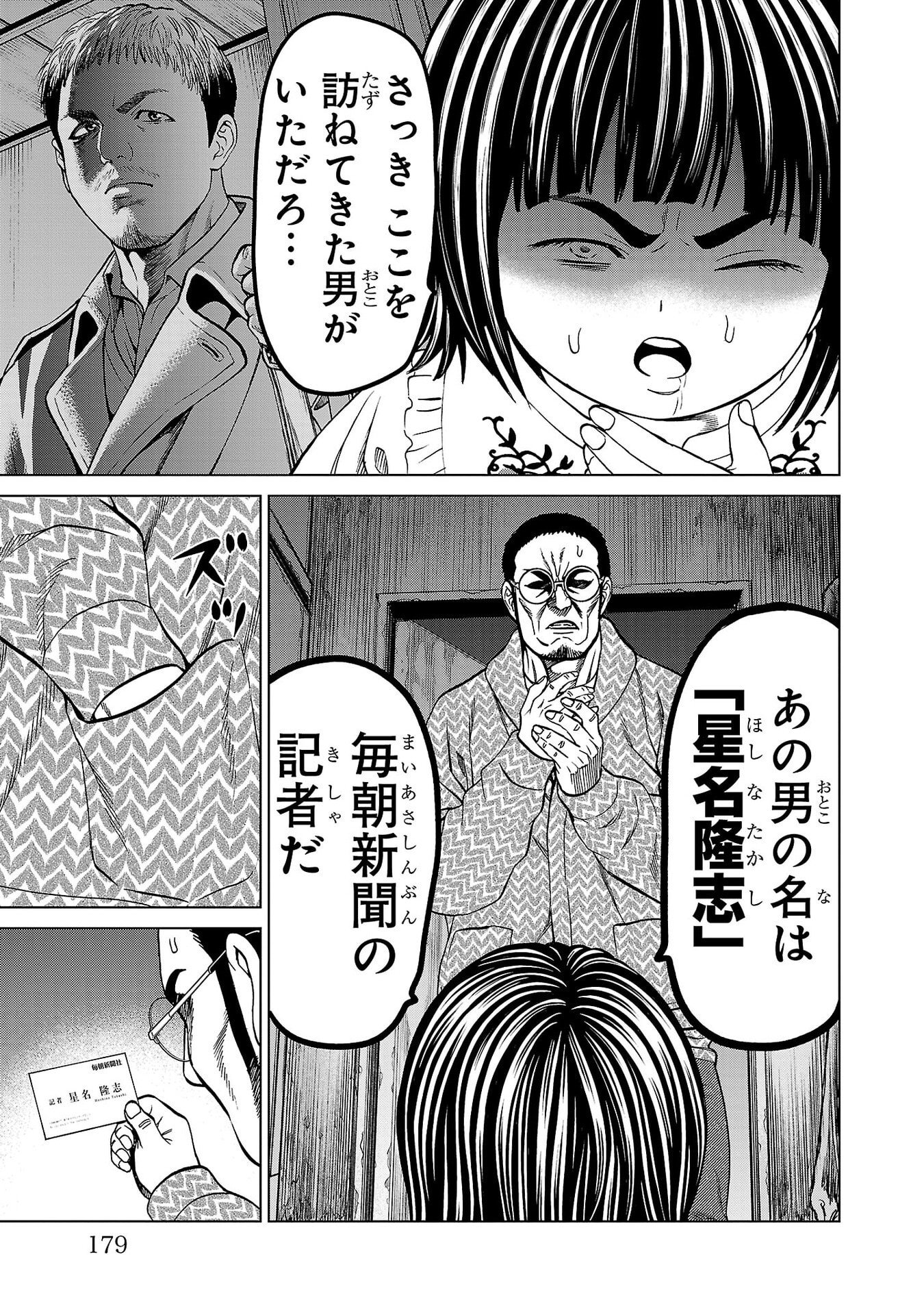 Psycho x Past: Ryouki Satsujin Sennyuu Sousa - Chapter 47 - Page 35