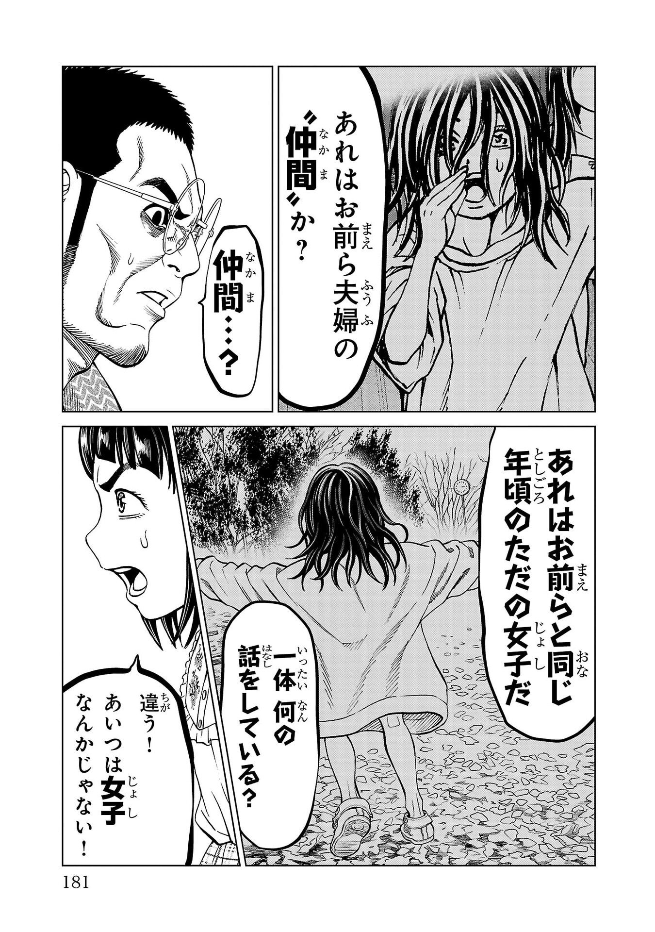 Psycho x Past: Ryouki Satsujin Sennyuu Sousa - Chapter 47 - Page 37