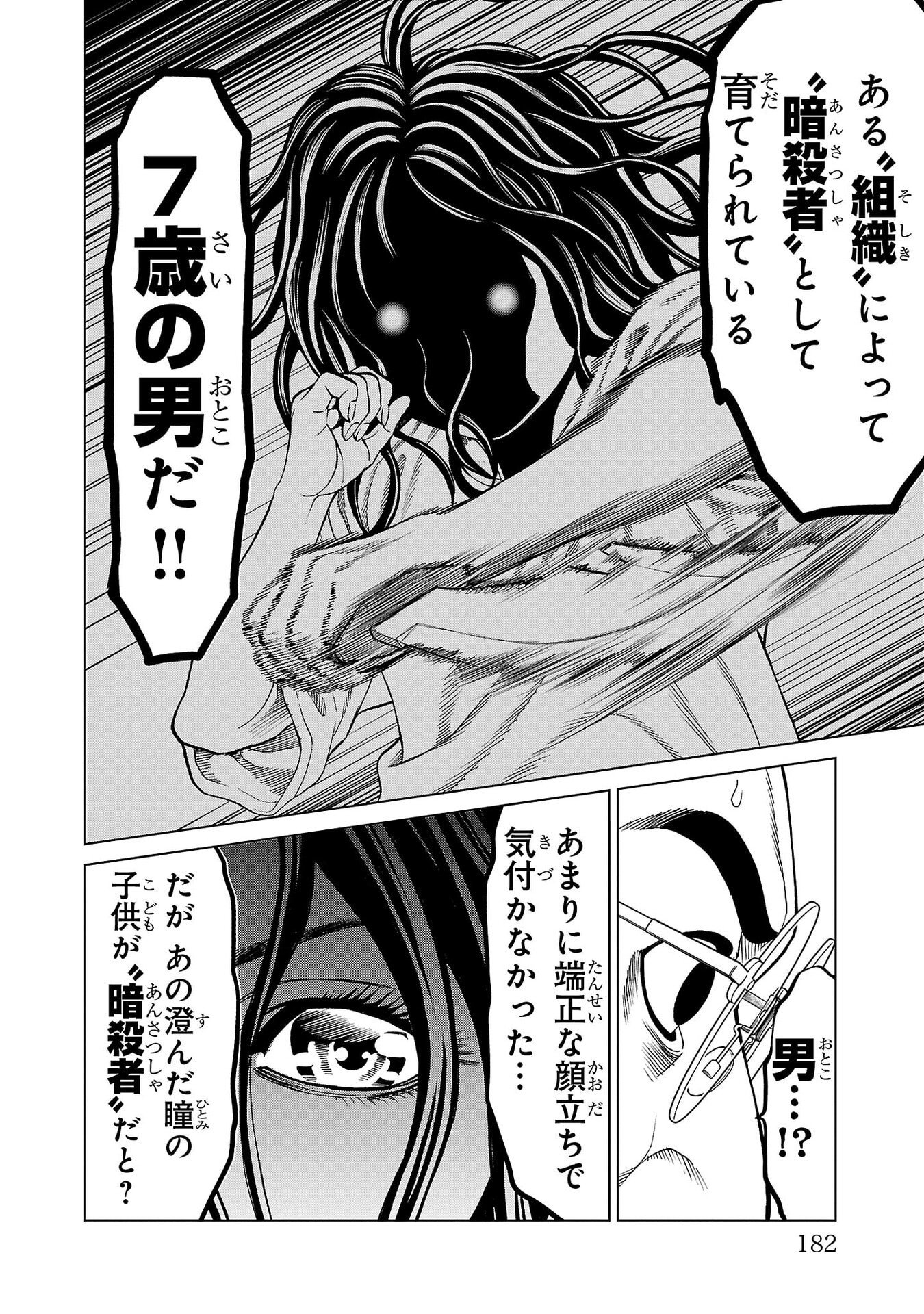 Psycho x Past: Ryouki Satsujin Sennyuu Sousa - Chapter 47 - Page 38