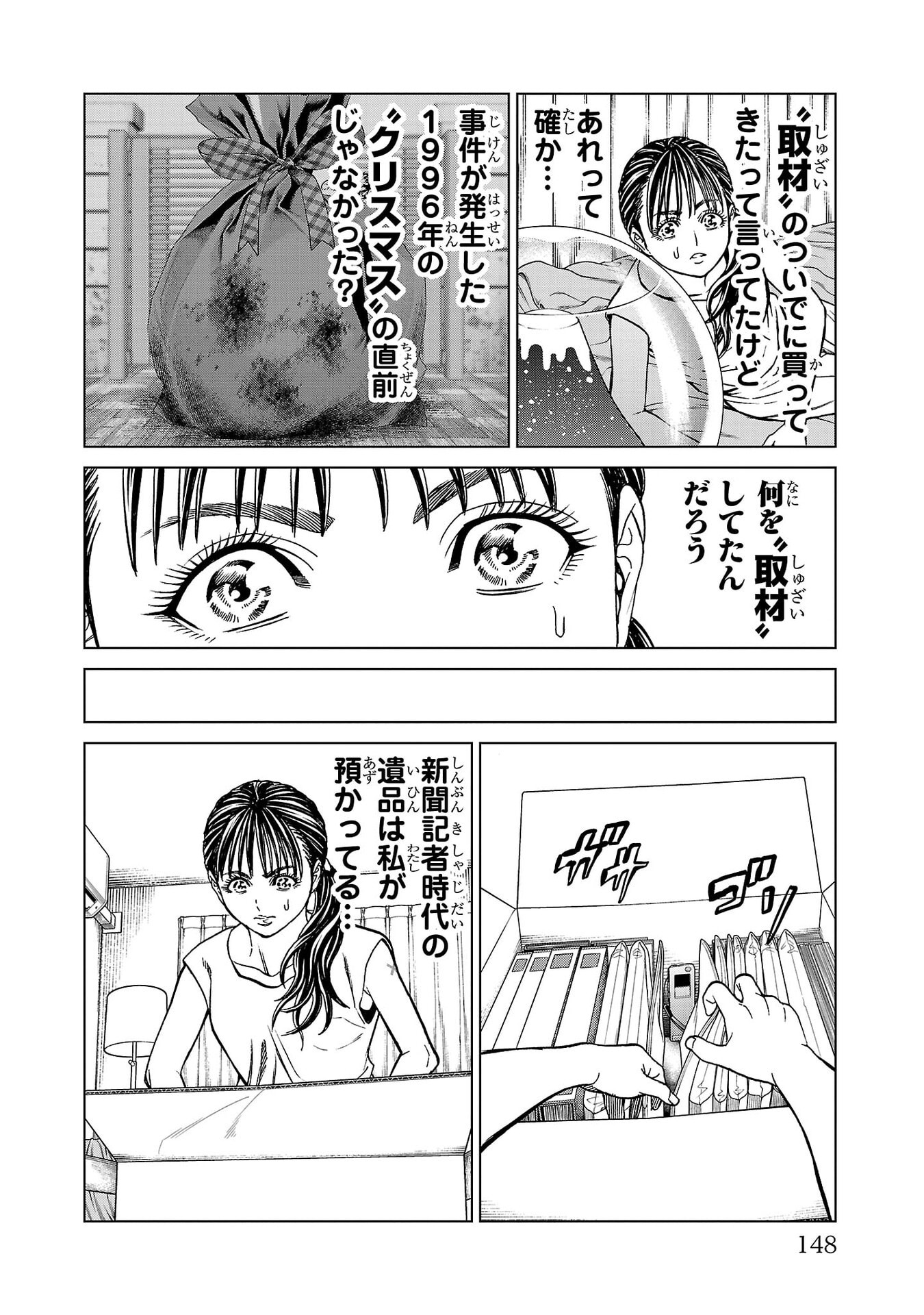 Psycho x Past: Ryouki Satsujin Sennyuu Sousa - Chapter 47 - Page 4