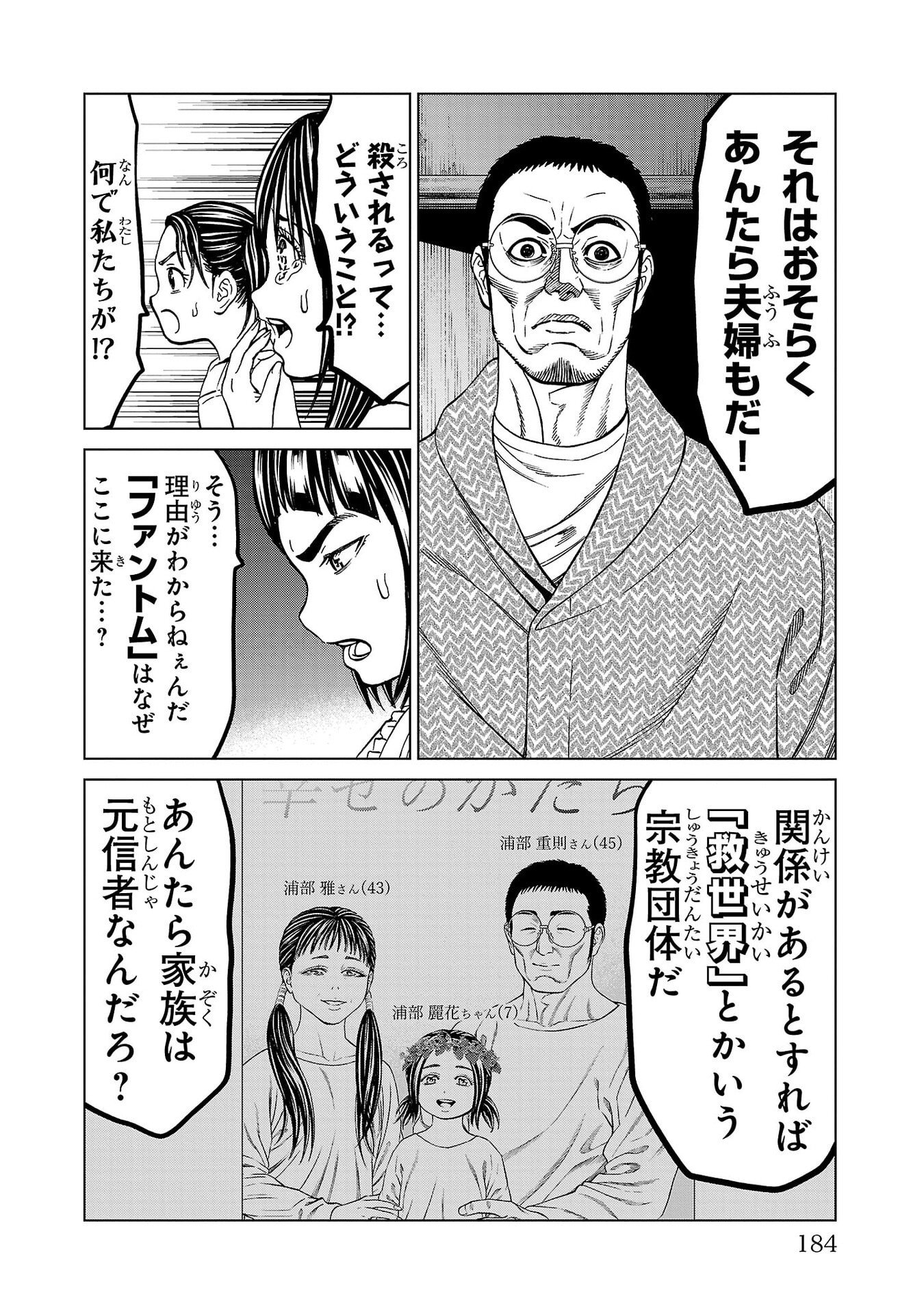 Psycho x Past: Ryouki Satsujin Sennyuu Sousa - Chapter 47 - Page 40