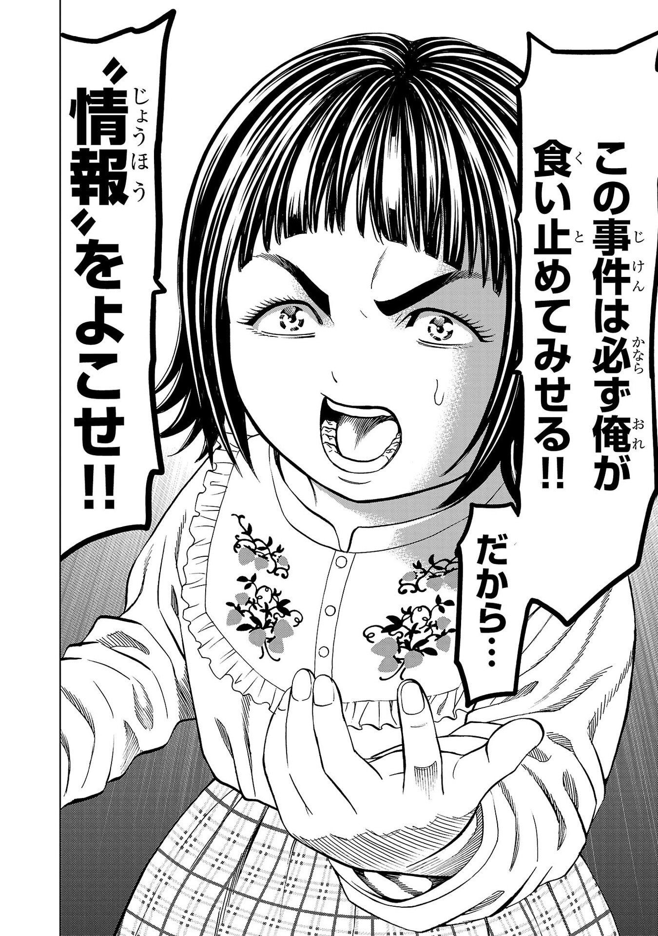 Psycho x Past: Ryouki Satsujin Sennyuu Sousa - Chapter 47 - Page 42