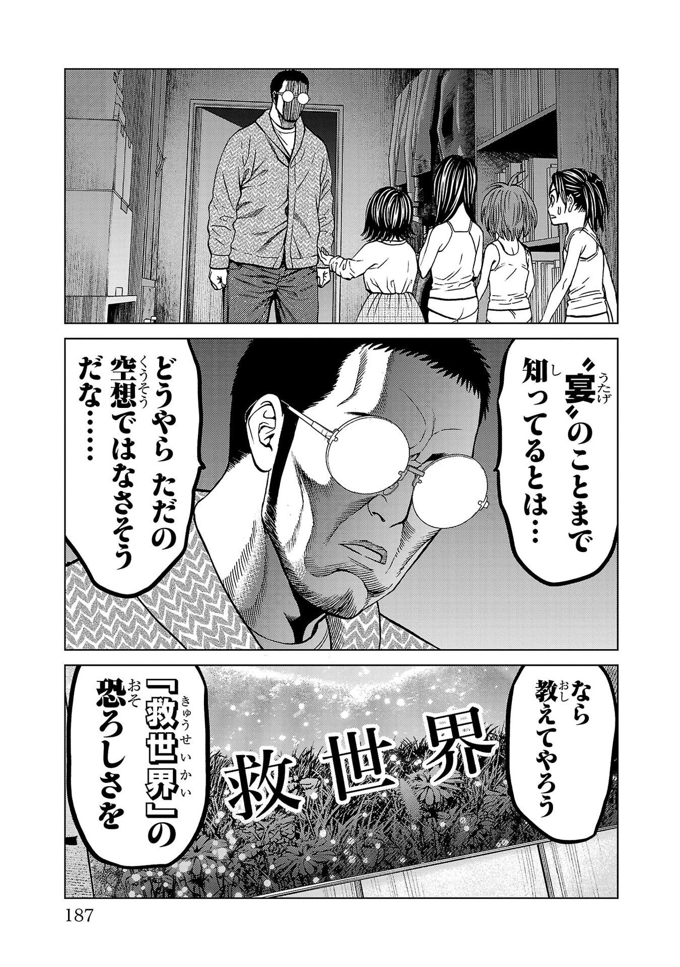 Psycho x Past: Ryouki Satsujin Sennyuu Sousa - Chapter 47 - Page 43