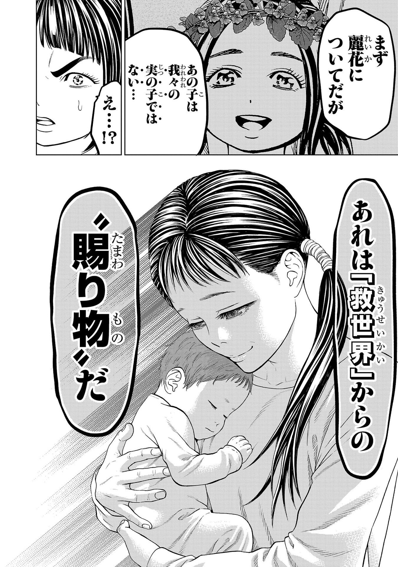 Psycho x Past: Ryouki Satsujin Sennyuu Sousa - Chapter 47 - Page 44